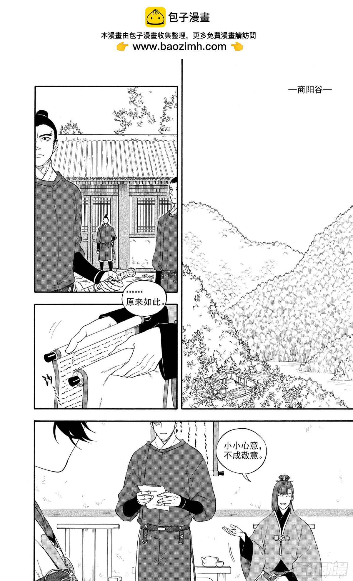 《识夜描银 黑白版》027水祥商羊·下 第2页
