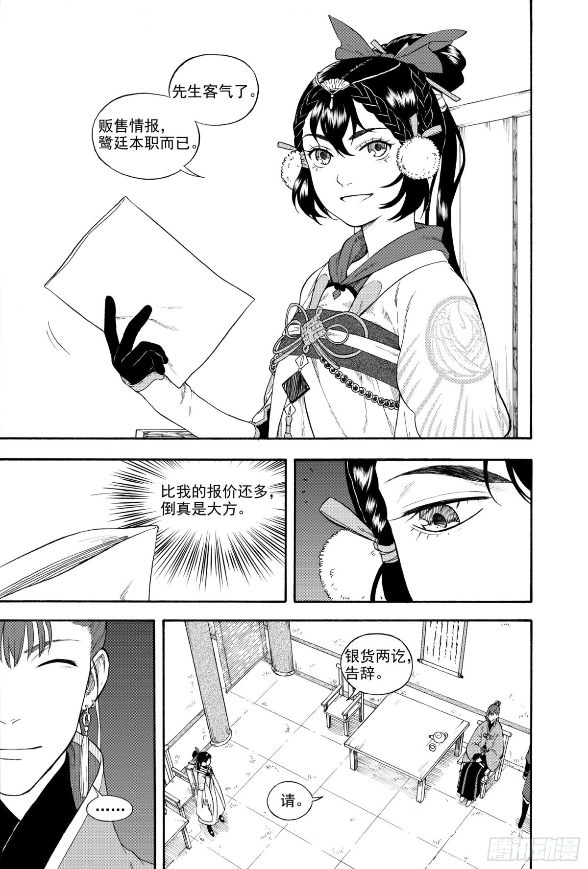 《识夜描银 黑白版》027水祥商羊·下 第3页