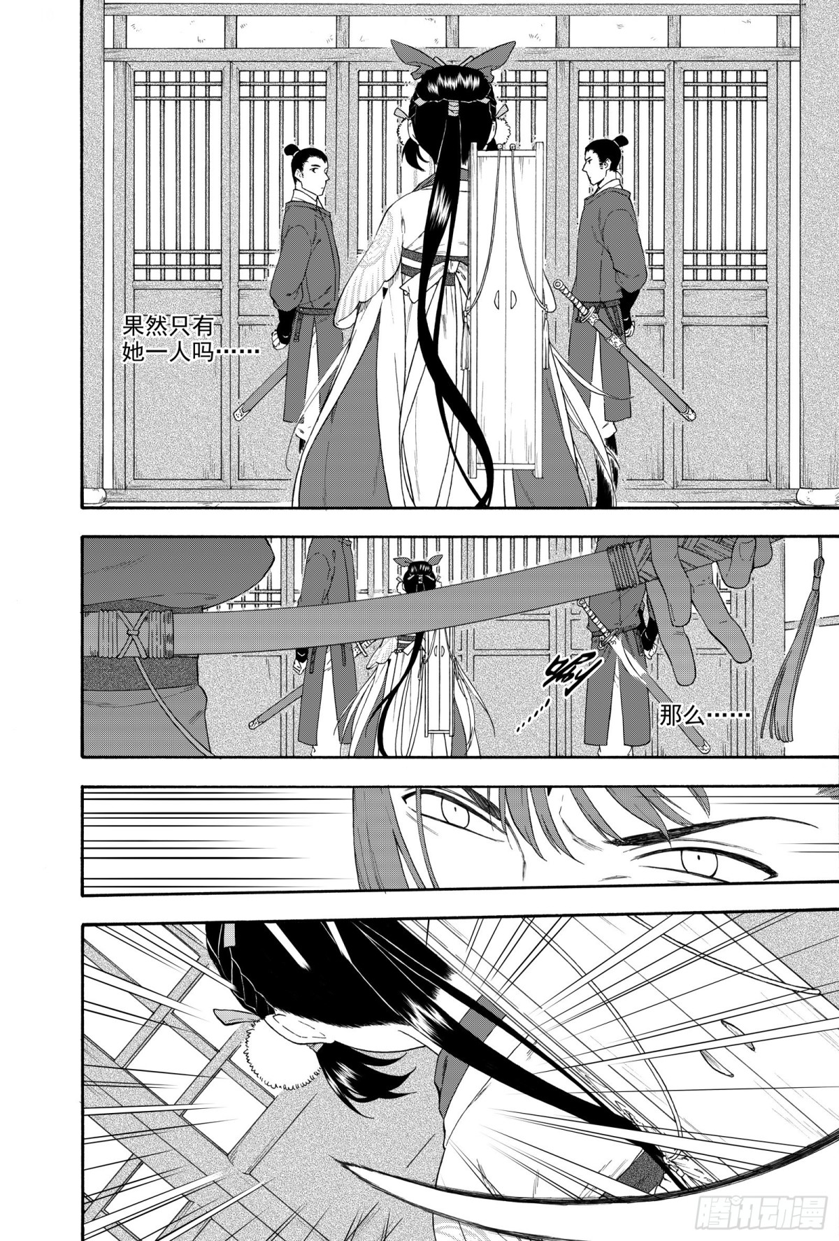《识夜描银 黑白版》027水祥商羊·下 第4页
