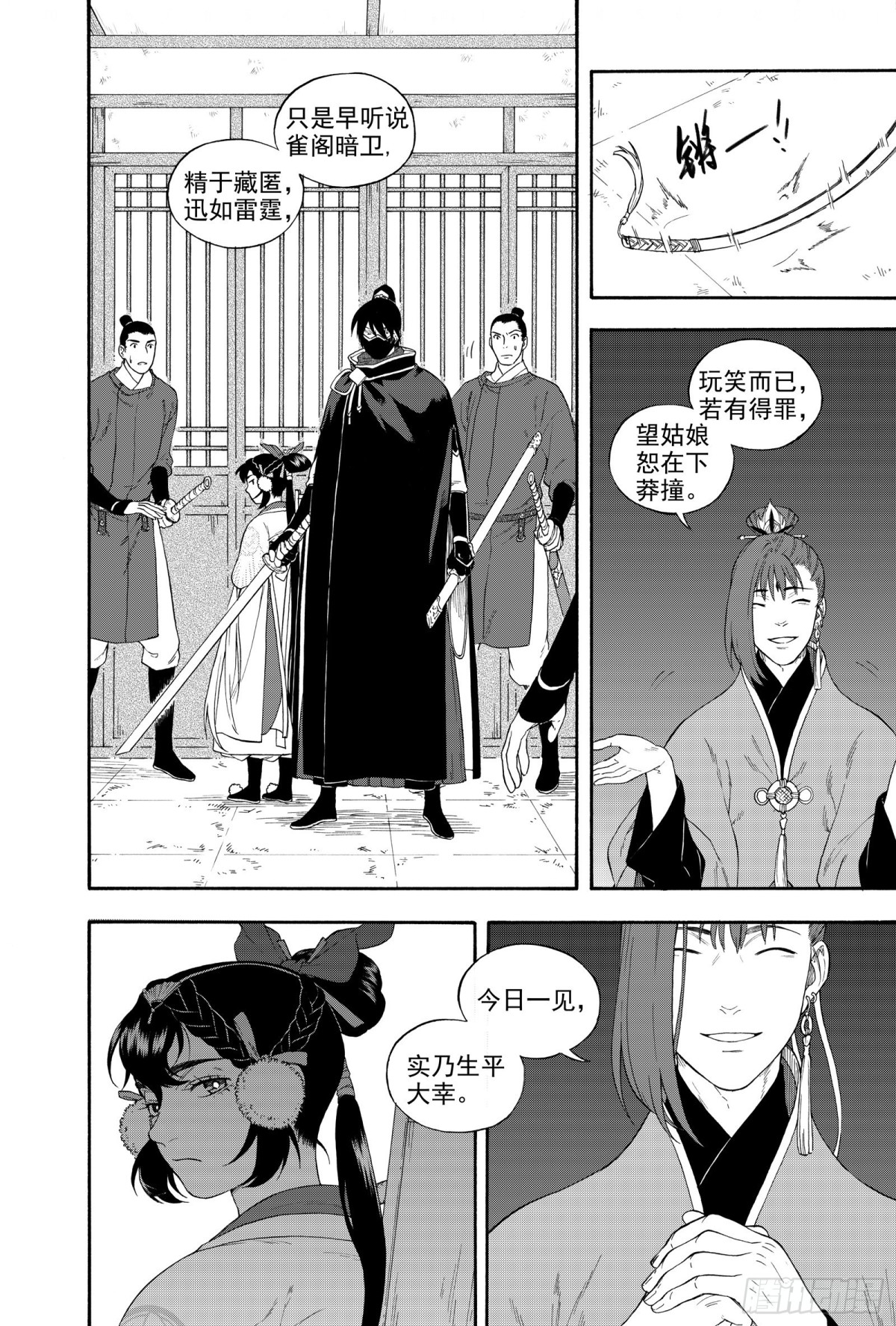 《识夜描银 黑白版》027水祥商羊·下 第6页
