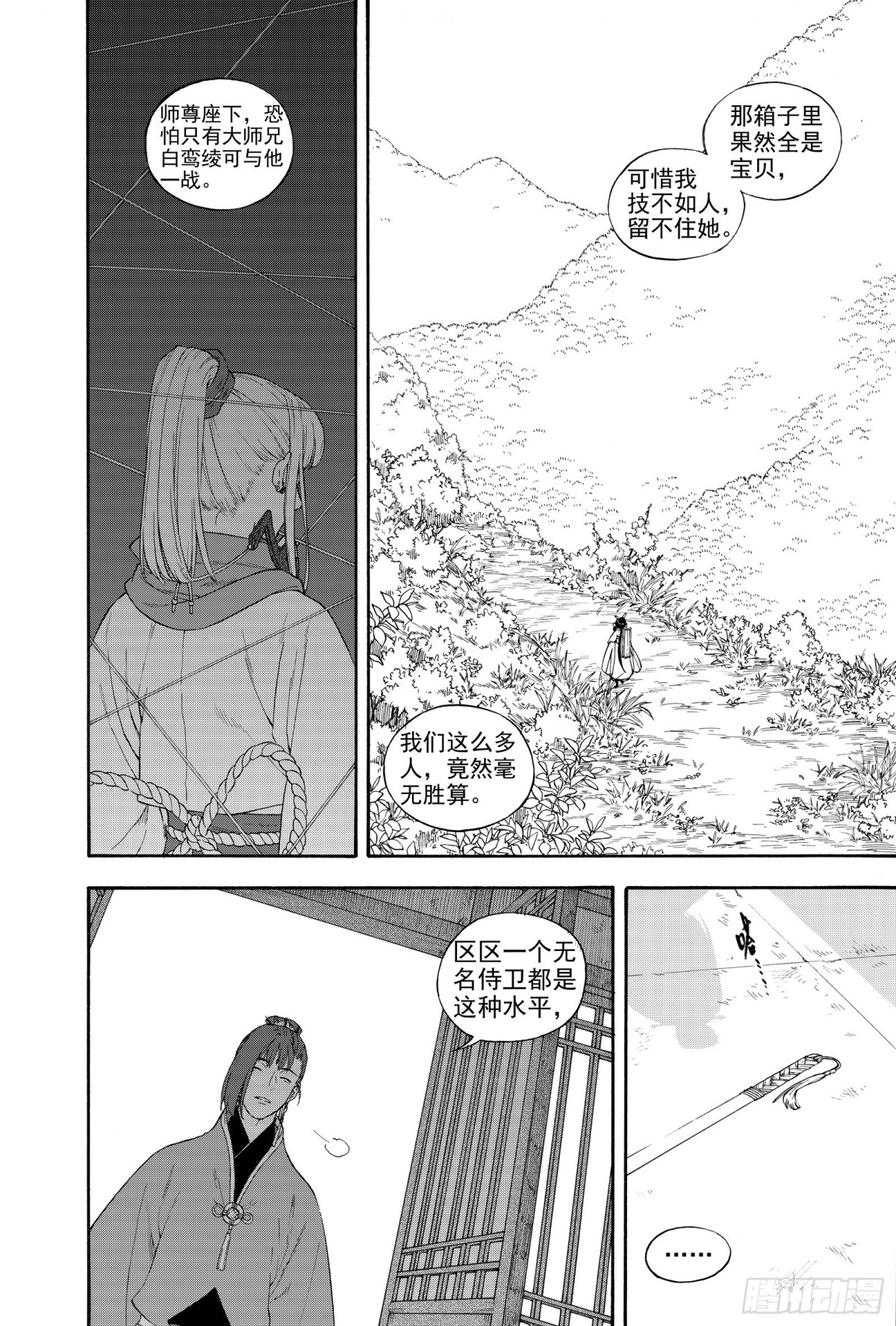 《识夜描银 黑白版》027水祥商羊·下 第8页