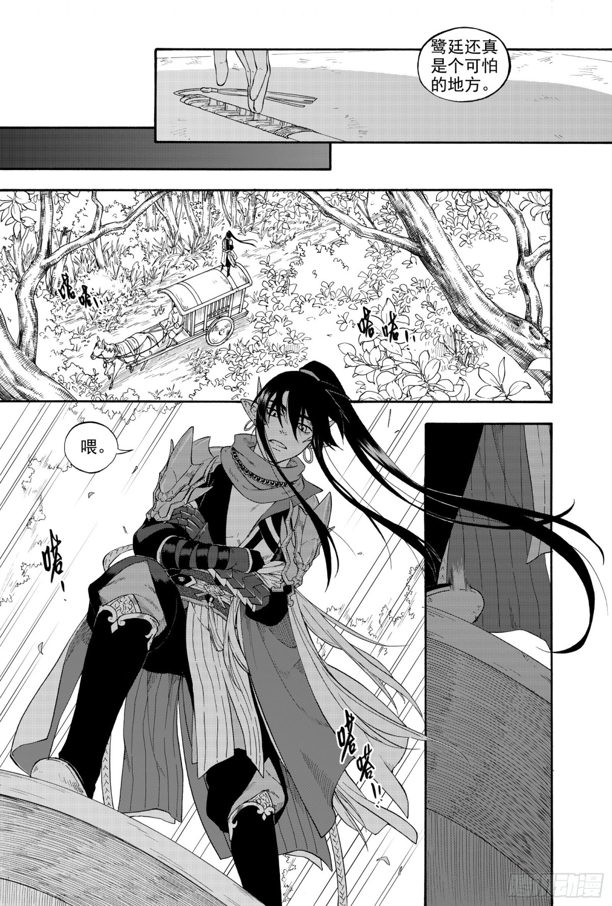 《识夜描银 黑白版》027水祥商羊·下 第9页