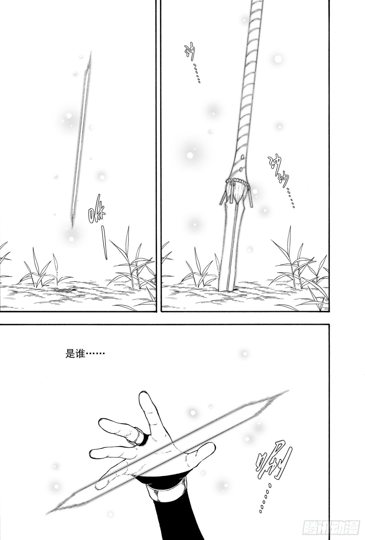《识夜描银 黑白版》029断纸馀墨·下 第10页