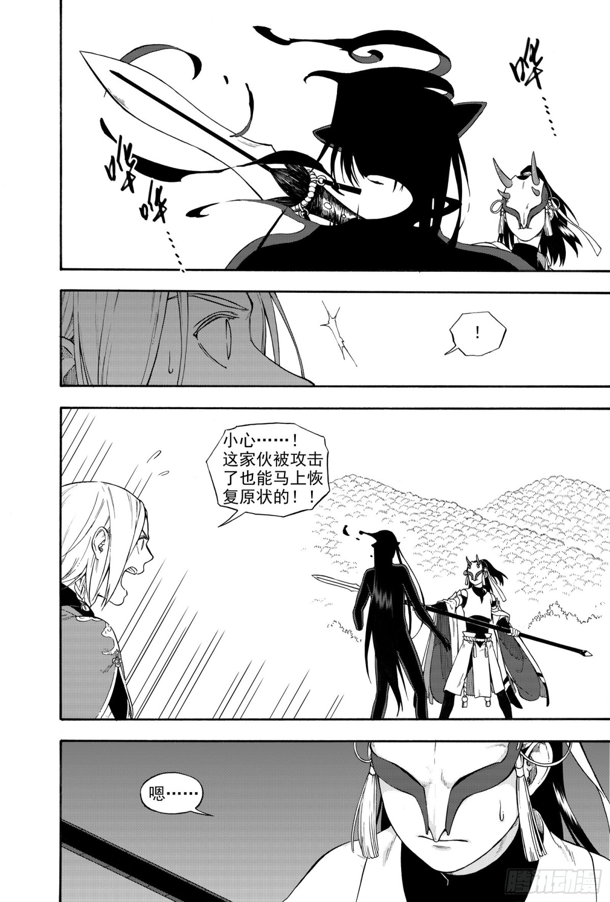 《识夜描银 黑白版》029断纸馀墨·下 第15页