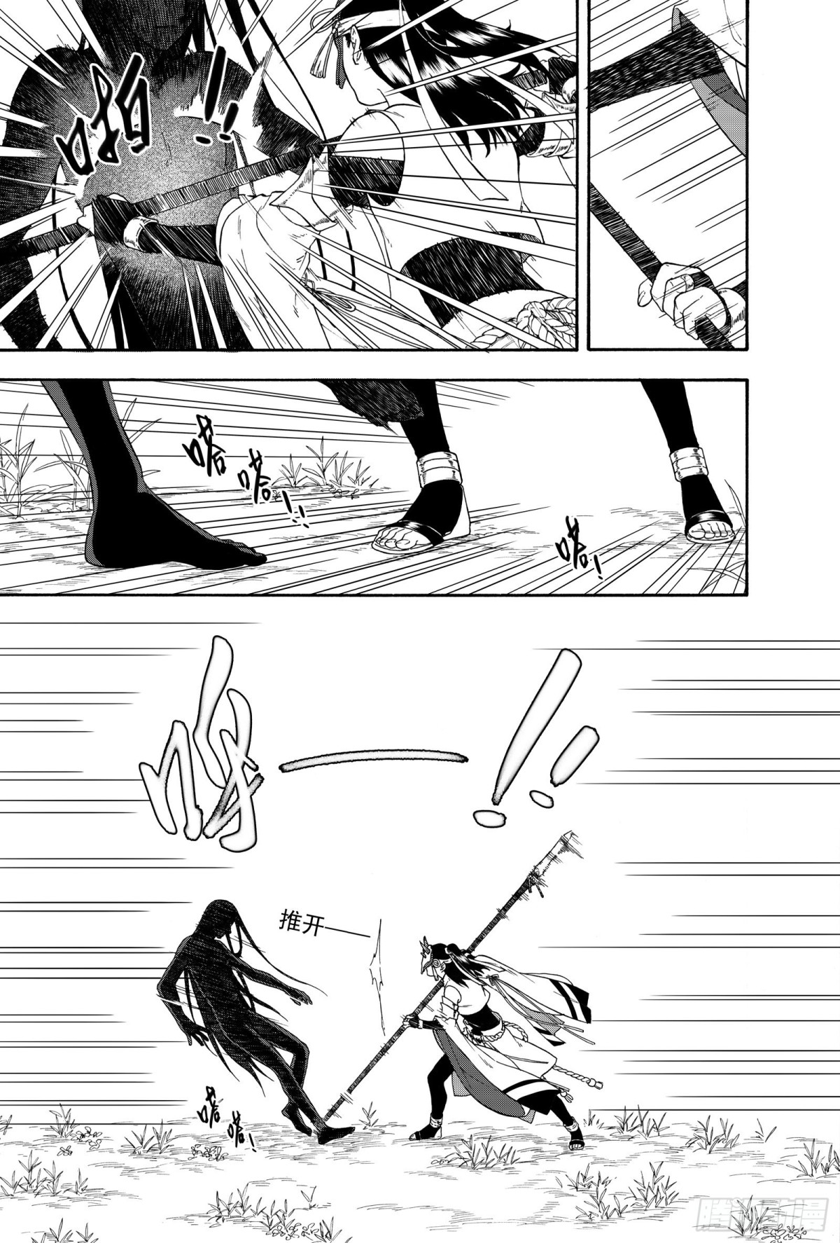 《识夜描银 黑白版》029断纸馀墨·下 第16页