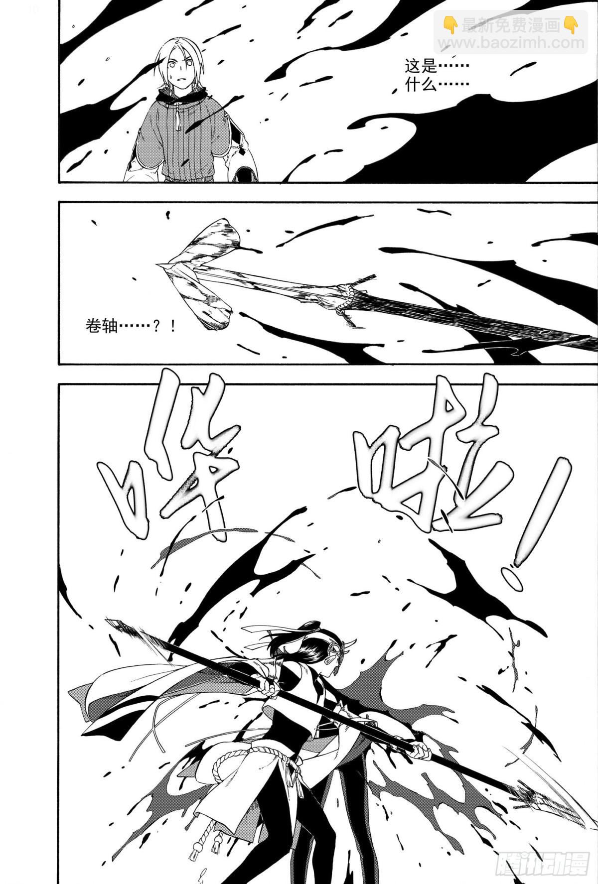 《识夜描银 黑白版》029断纸馀墨·下 第19页