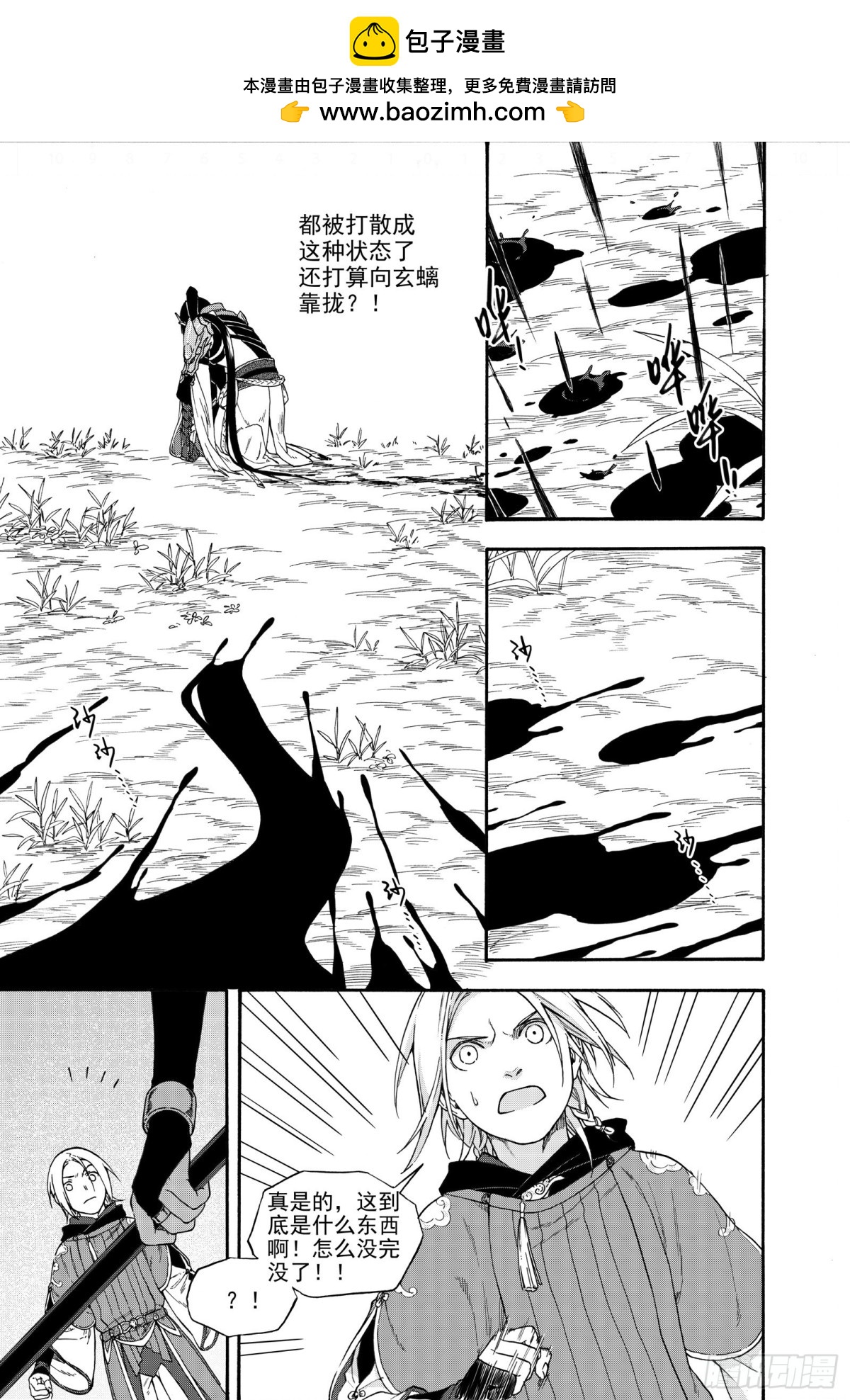 《识夜描银 黑白版》029断纸馀墨·下 第20页
