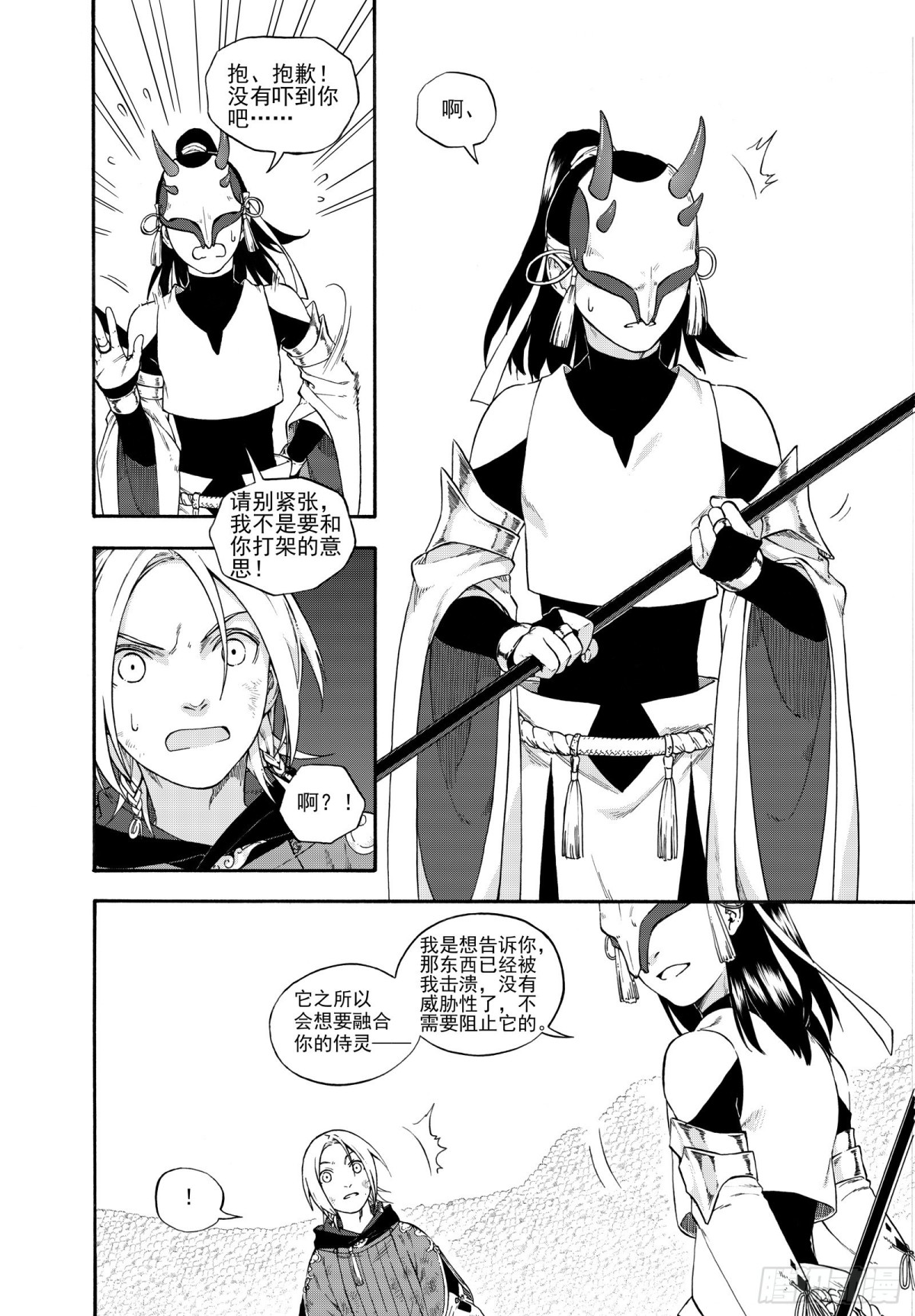 《识夜描银 黑白版》029断纸馀墨·下 第21页