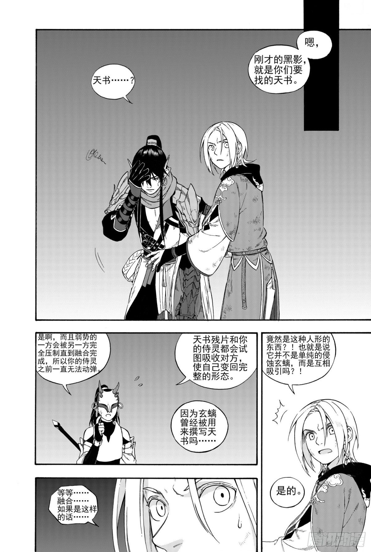 《识夜描银 黑白版》029断纸馀墨·下 第23页