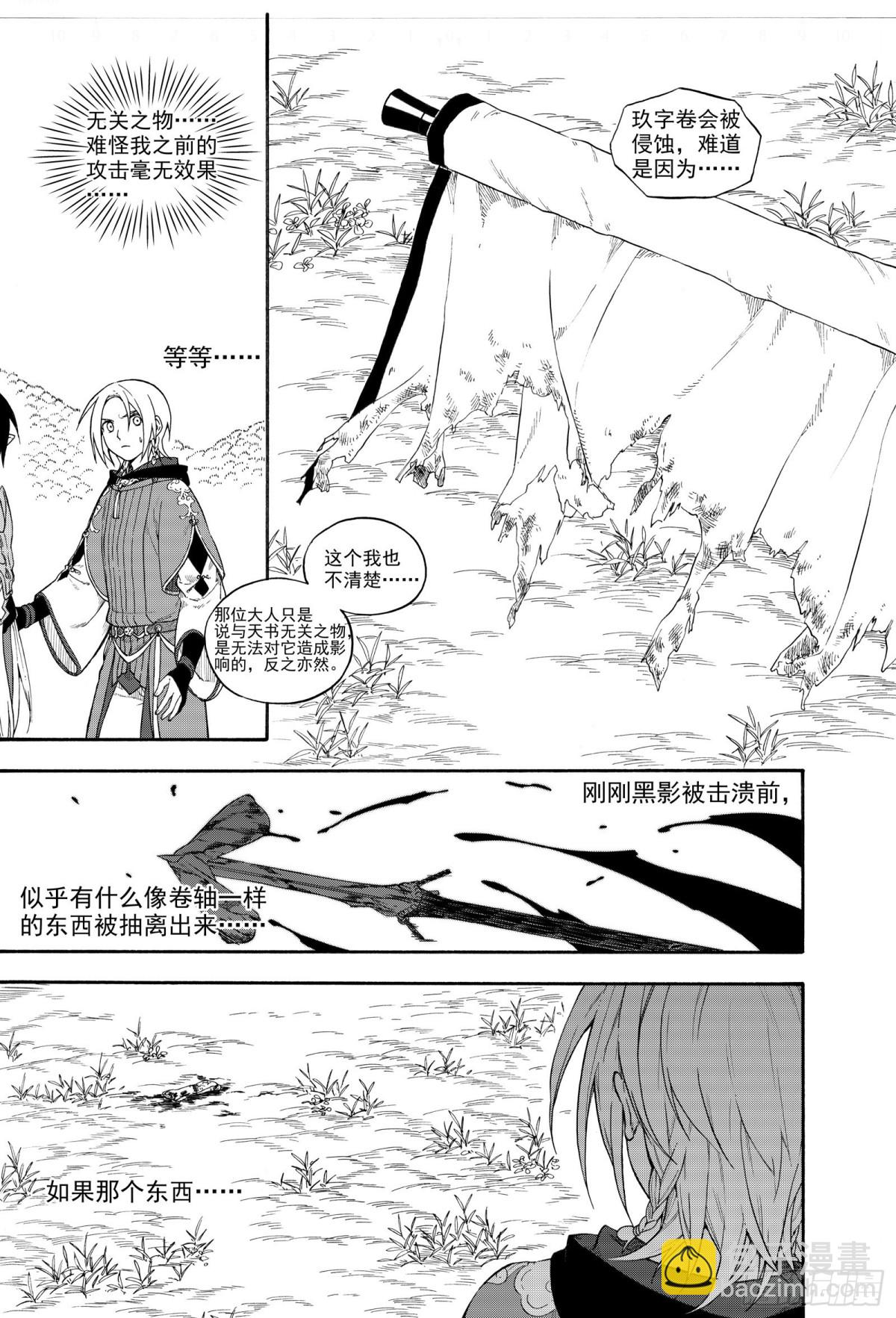 《识夜描银 黑白版》029断纸馀墨·下 第24页