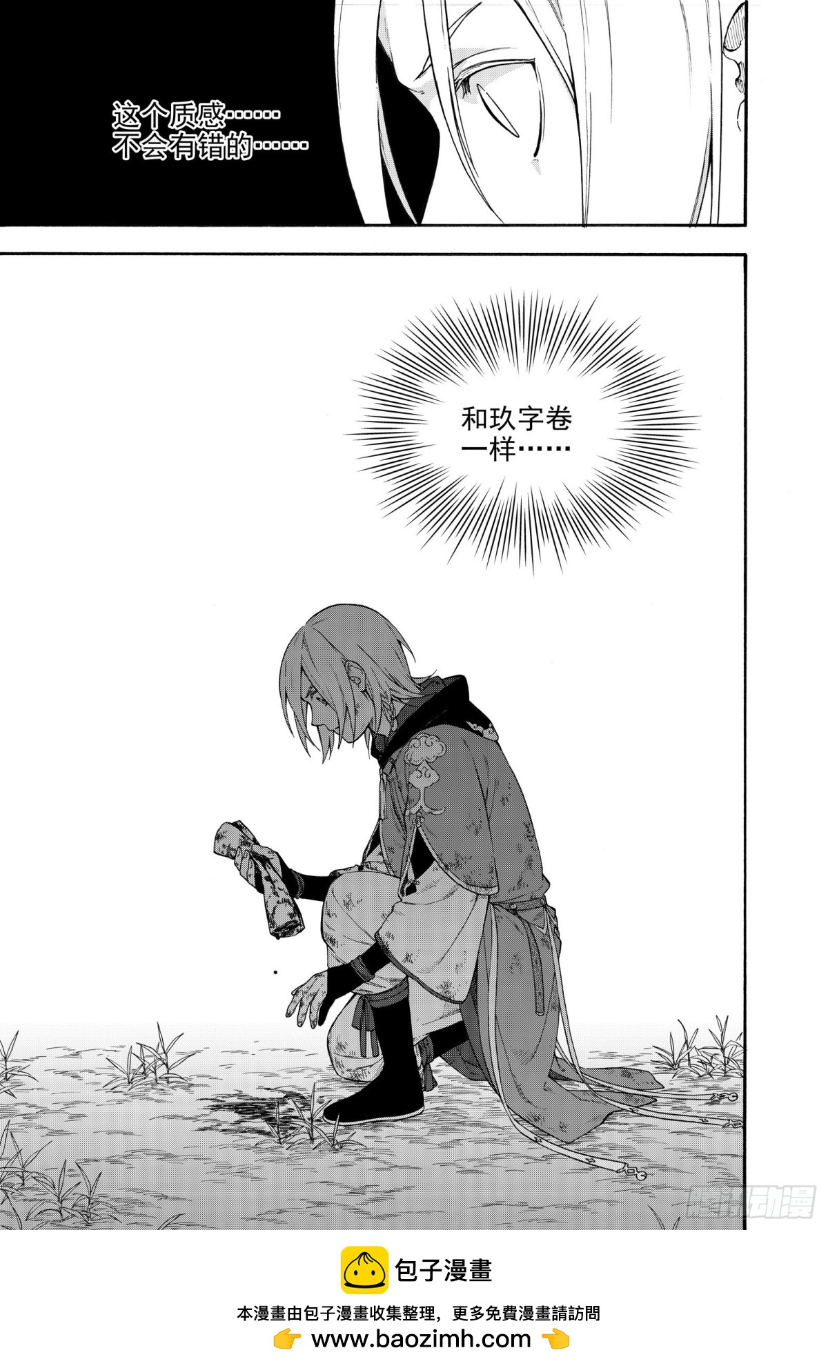 《识夜描银 黑白版》029断纸馀墨·下 第26页