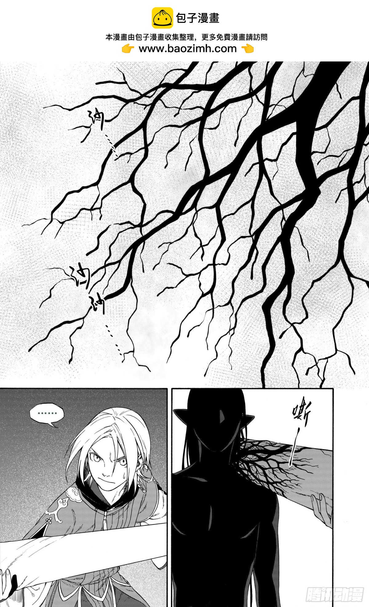 《识夜描银 黑白版》029断纸馀墨·下 第2页
