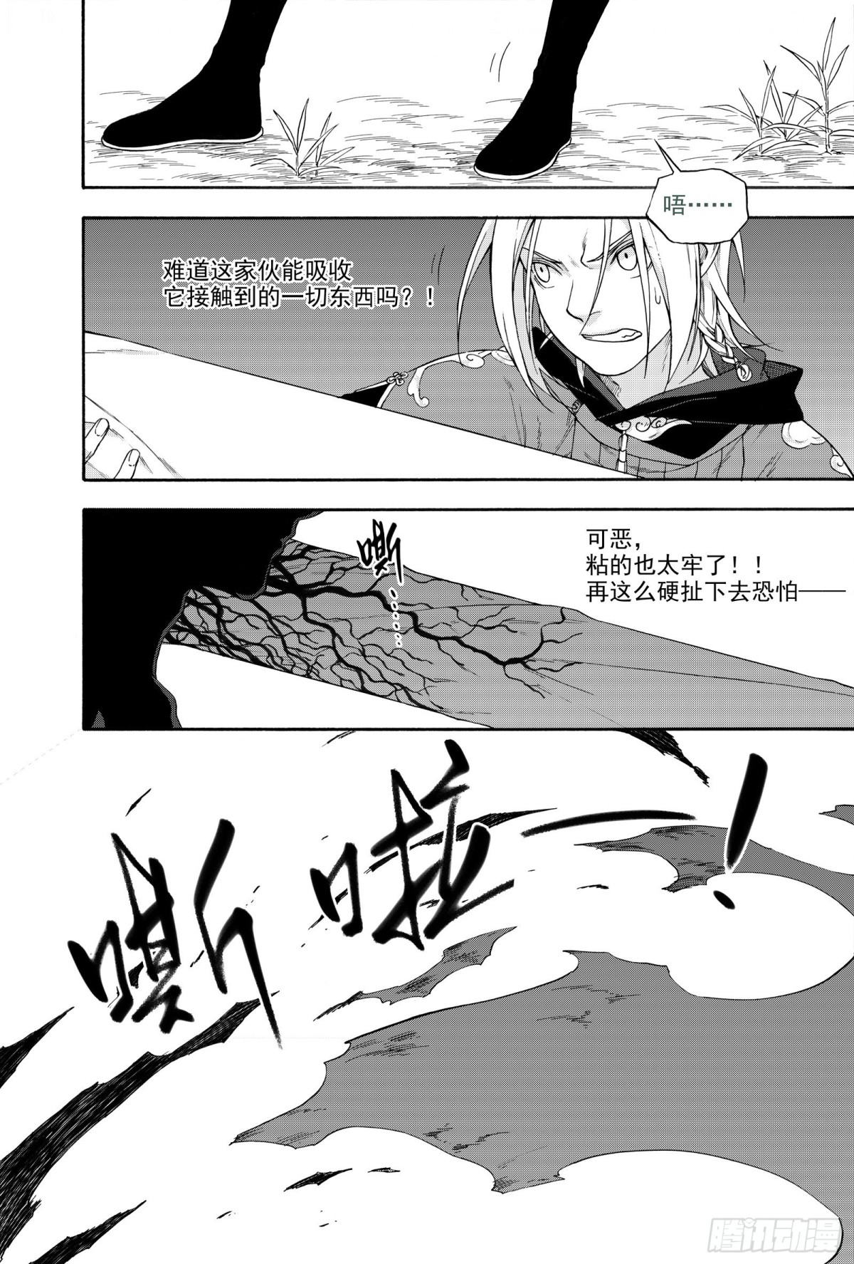 《识夜描银 黑白版》029断纸馀墨·下 第3页