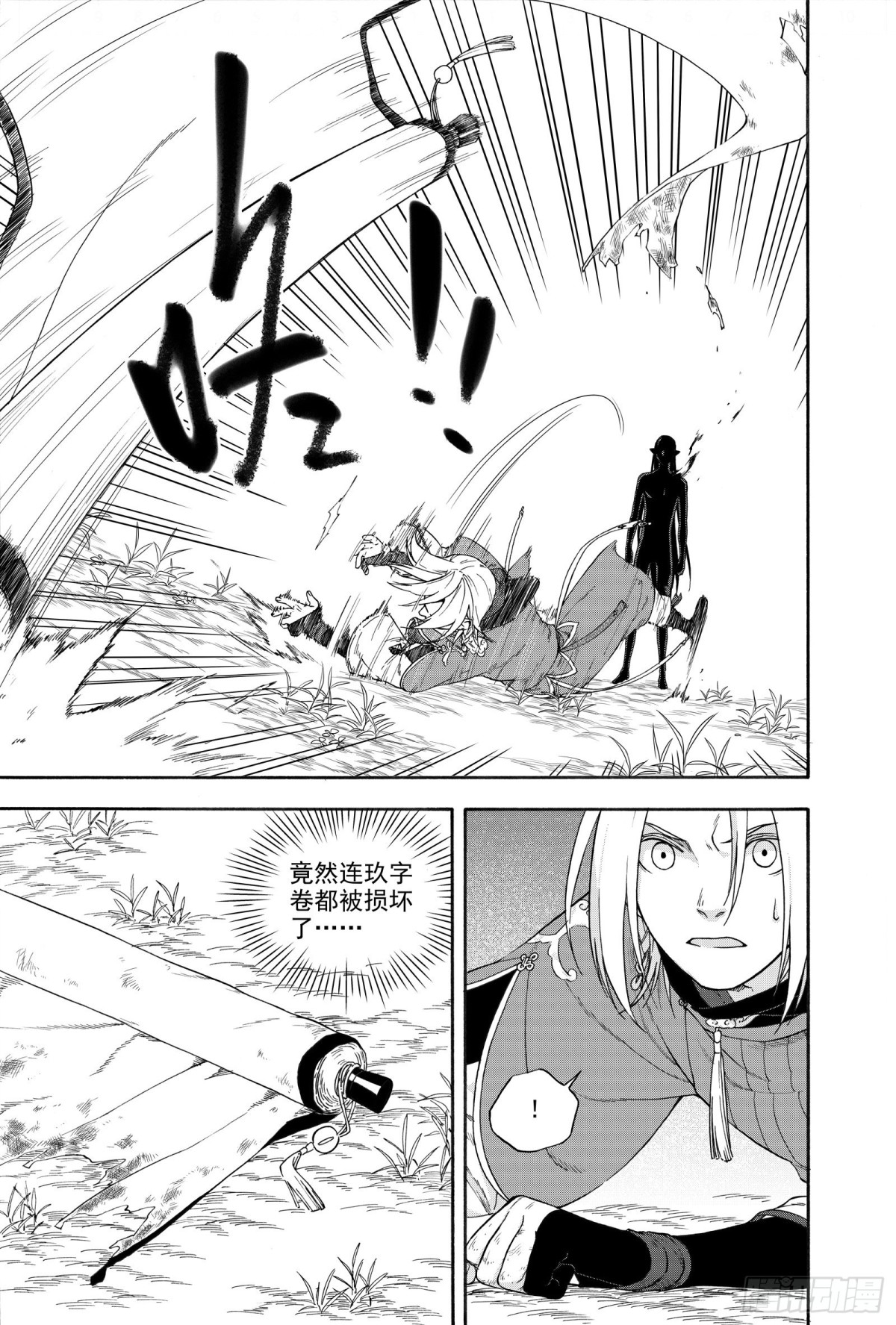 《识夜描银 黑白版》029断纸馀墨·下 第4页