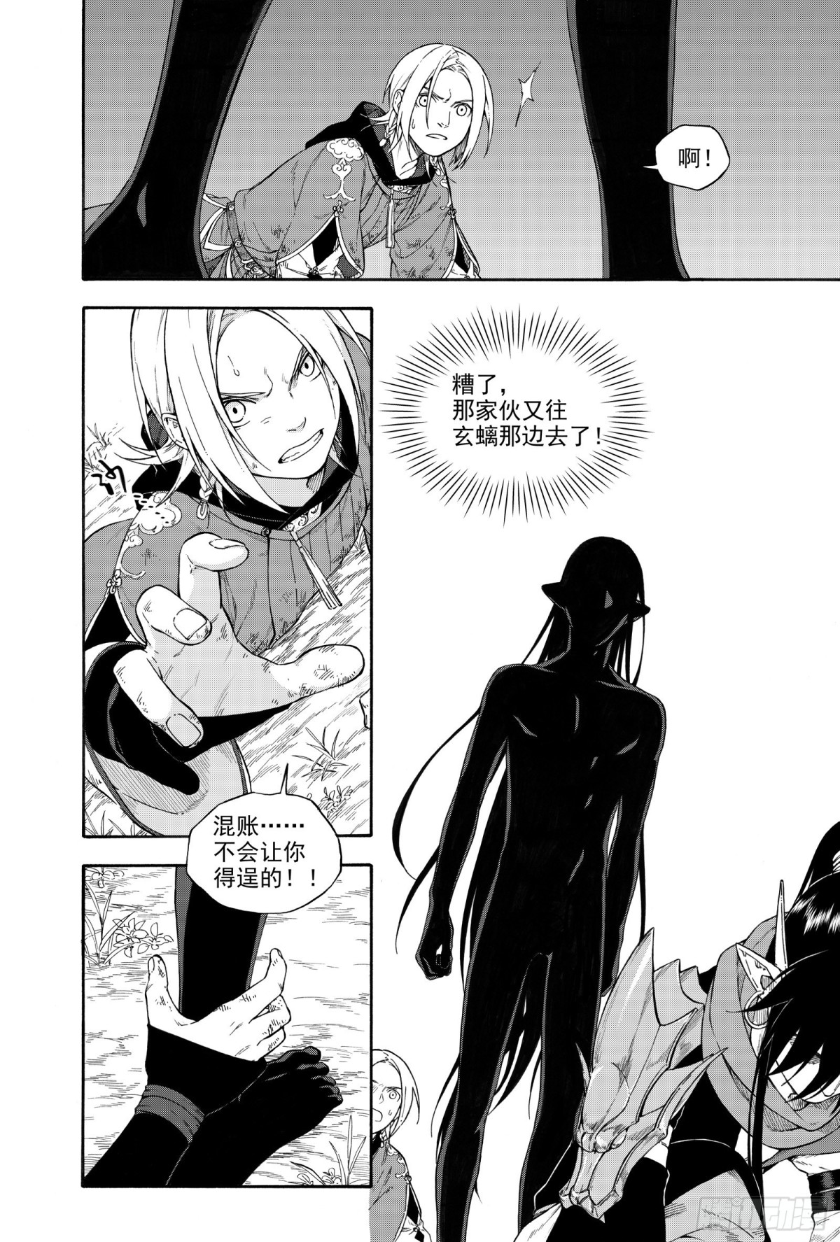 《识夜描银 黑白版》029断纸馀墨·下 第5页