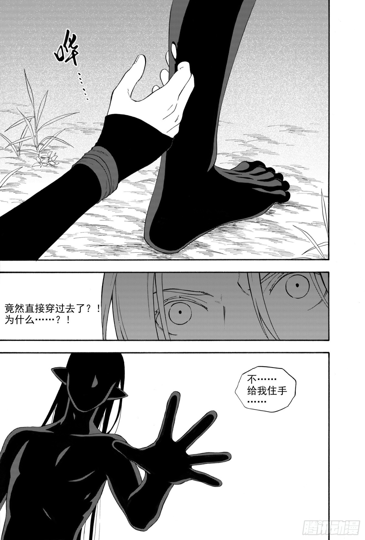 《识夜描银 黑白版》029断纸馀墨·下 第6页