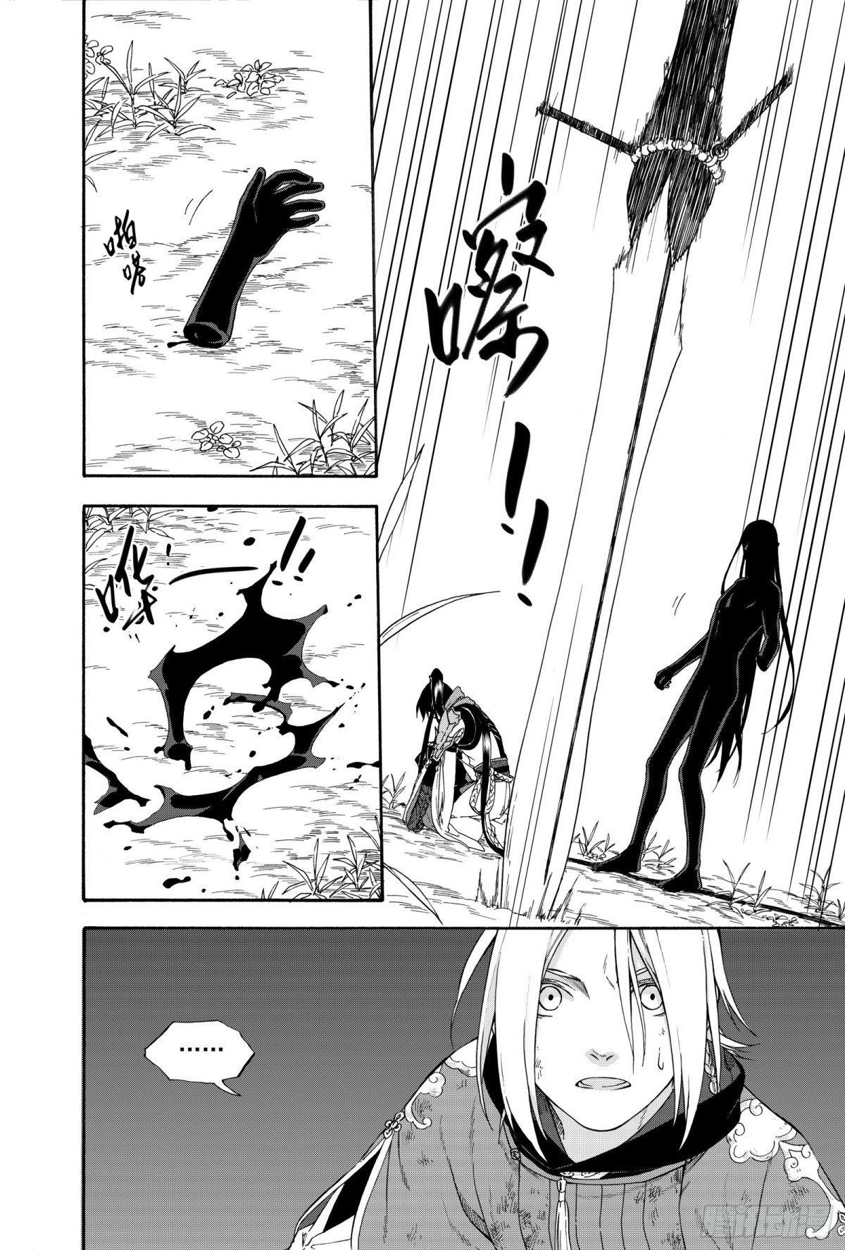 《识夜描银 黑白版》029断纸馀墨·下 第9页