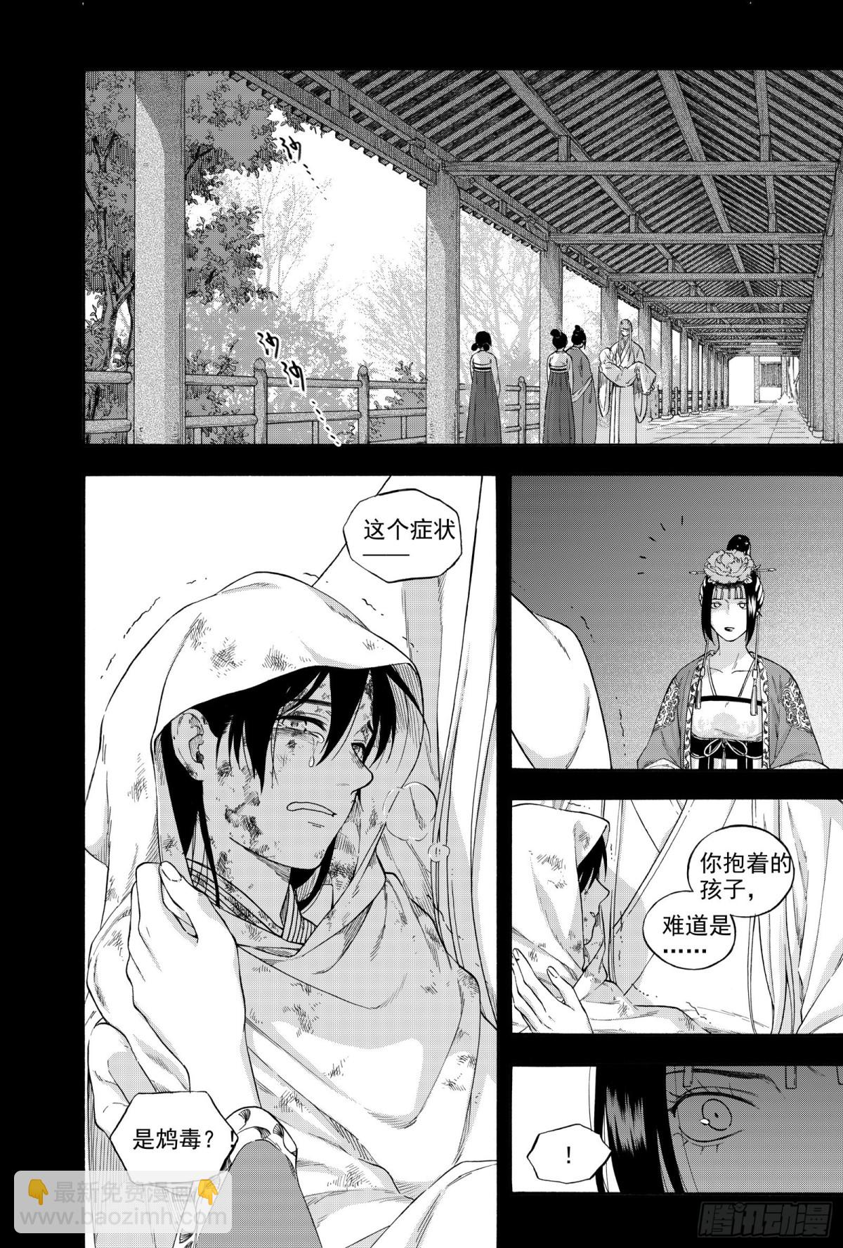《识夜描银 黑白版》030生桑之梦 第10页