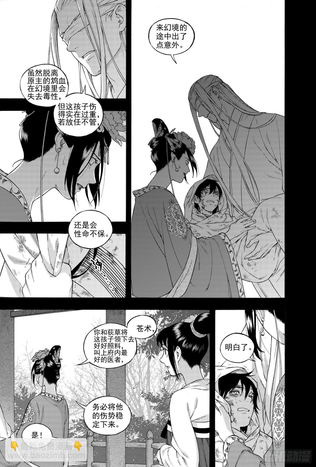《识夜描银 黑白版》030生桑之梦 第11页
