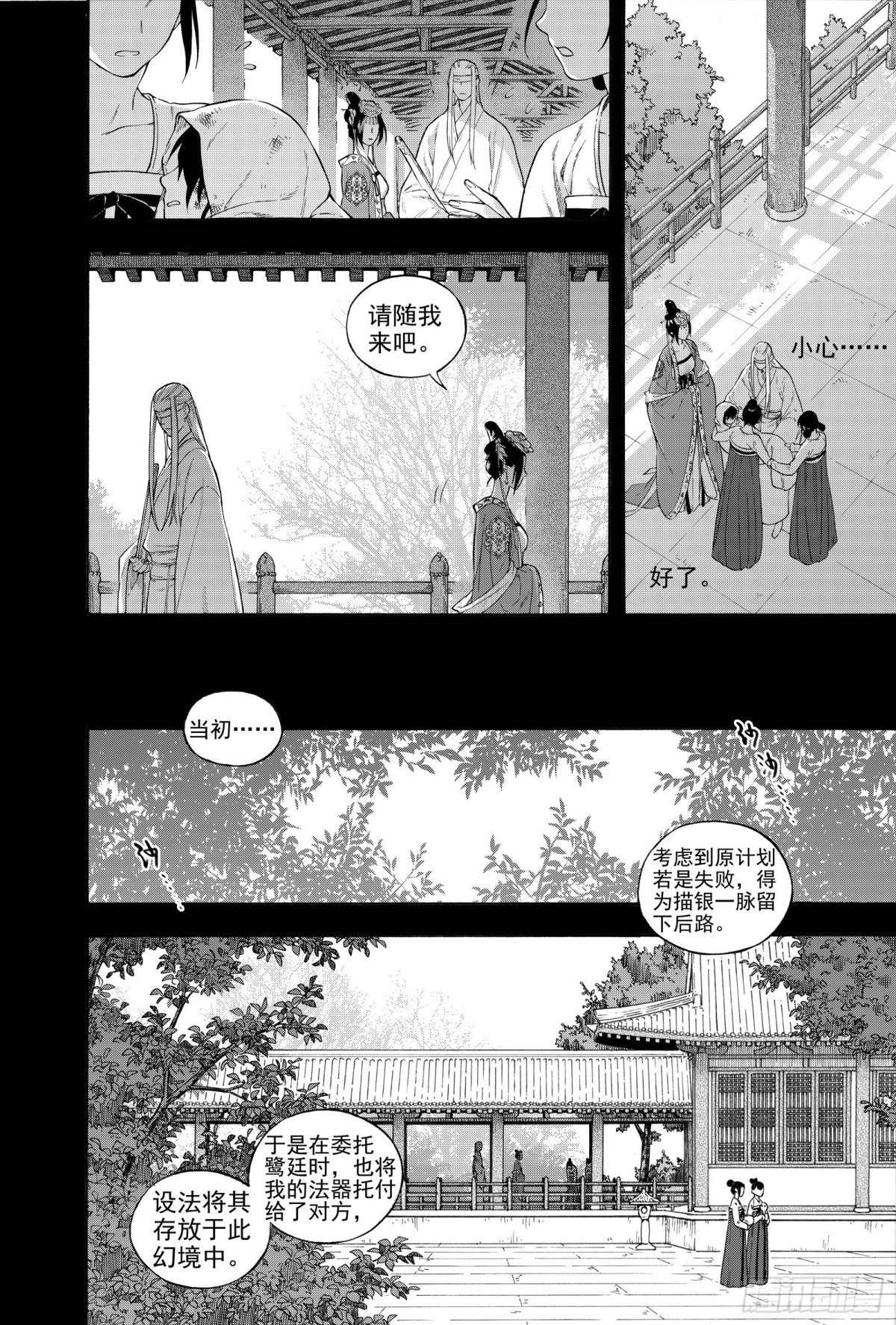 《识夜描银 黑白版》030生桑之梦 第12页