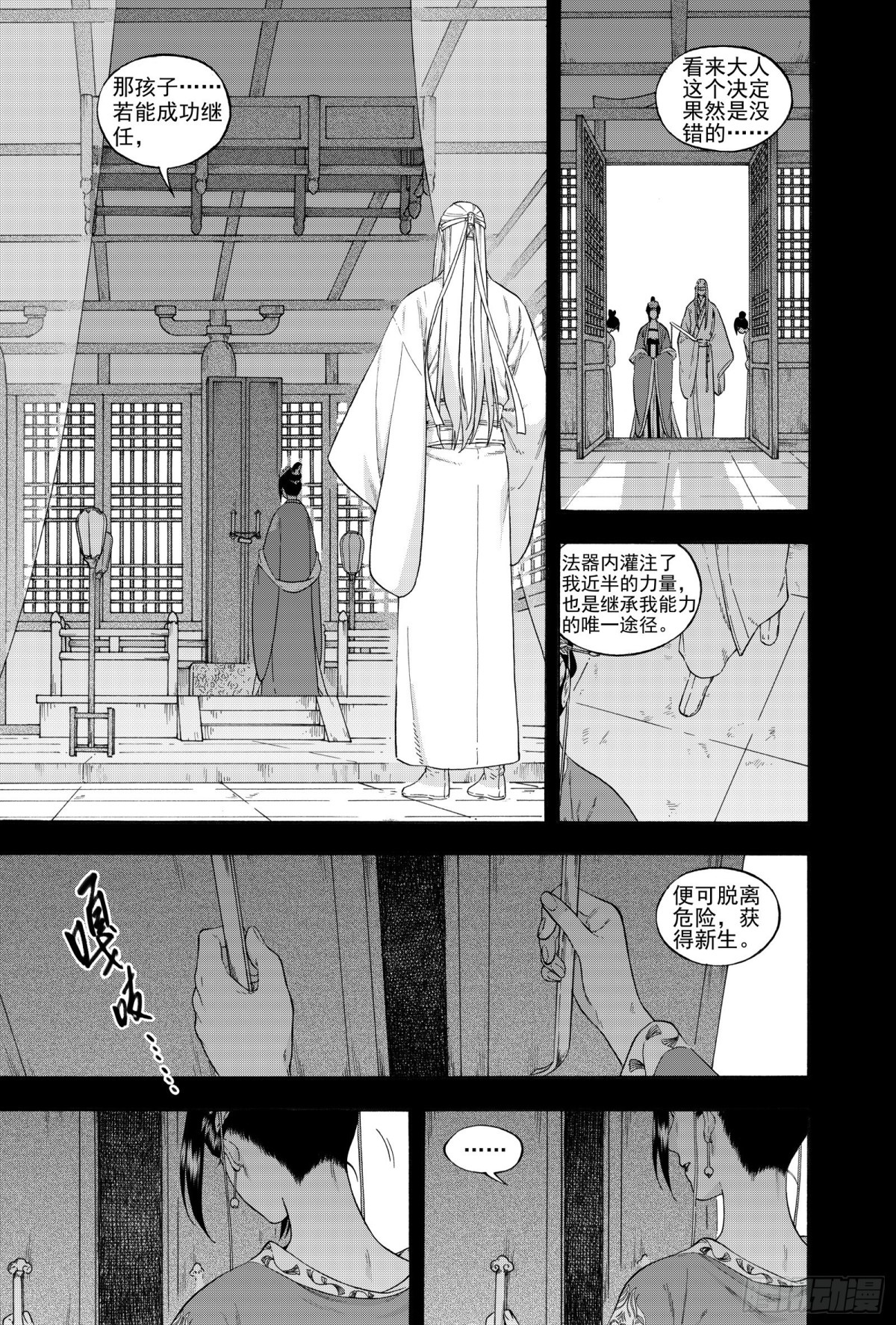 《识夜描银 黑白版》030生桑之梦 第13页