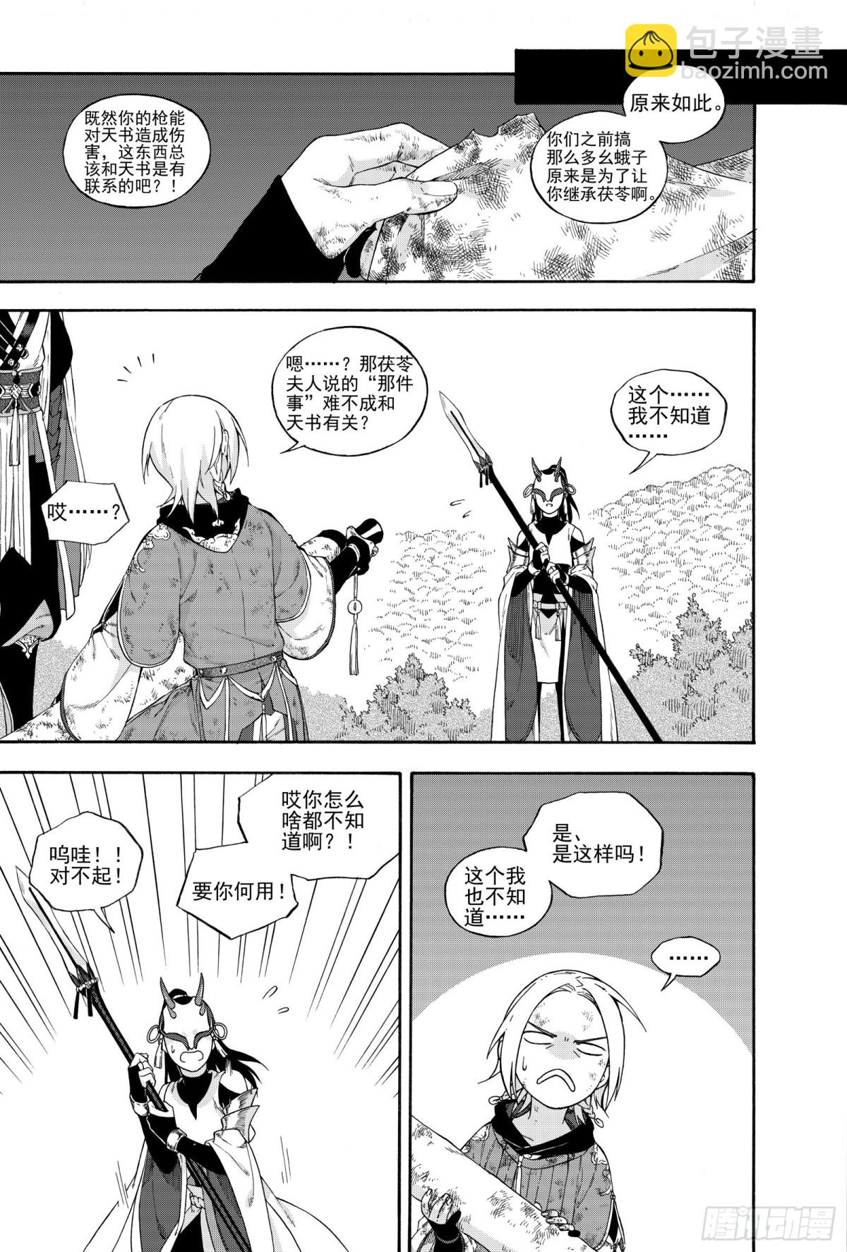 《识夜描银 黑白版》030生桑之梦 第15页