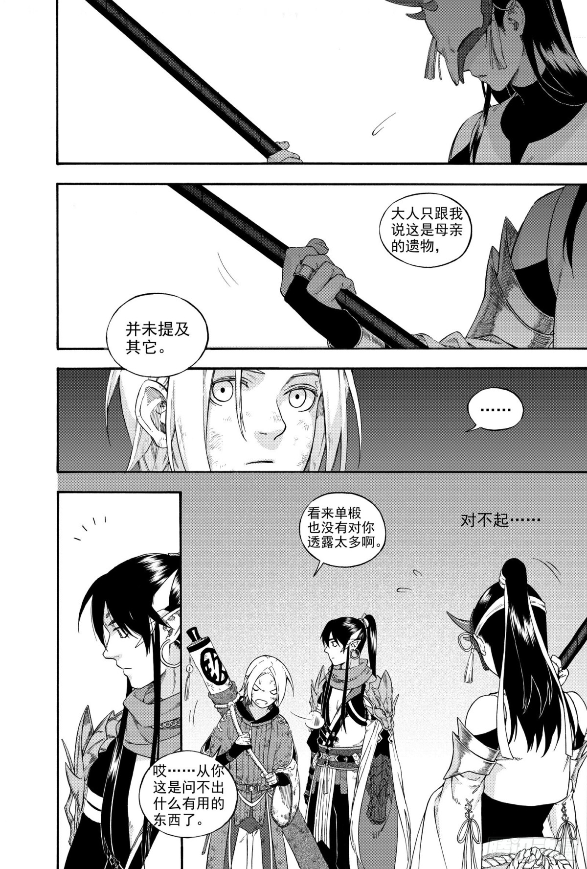 《识夜描银 黑白版》030生桑之梦 第16页