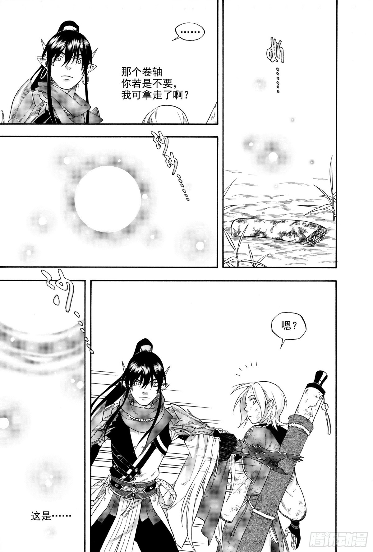 《识夜描银 黑白版》030生桑之梦 第17页