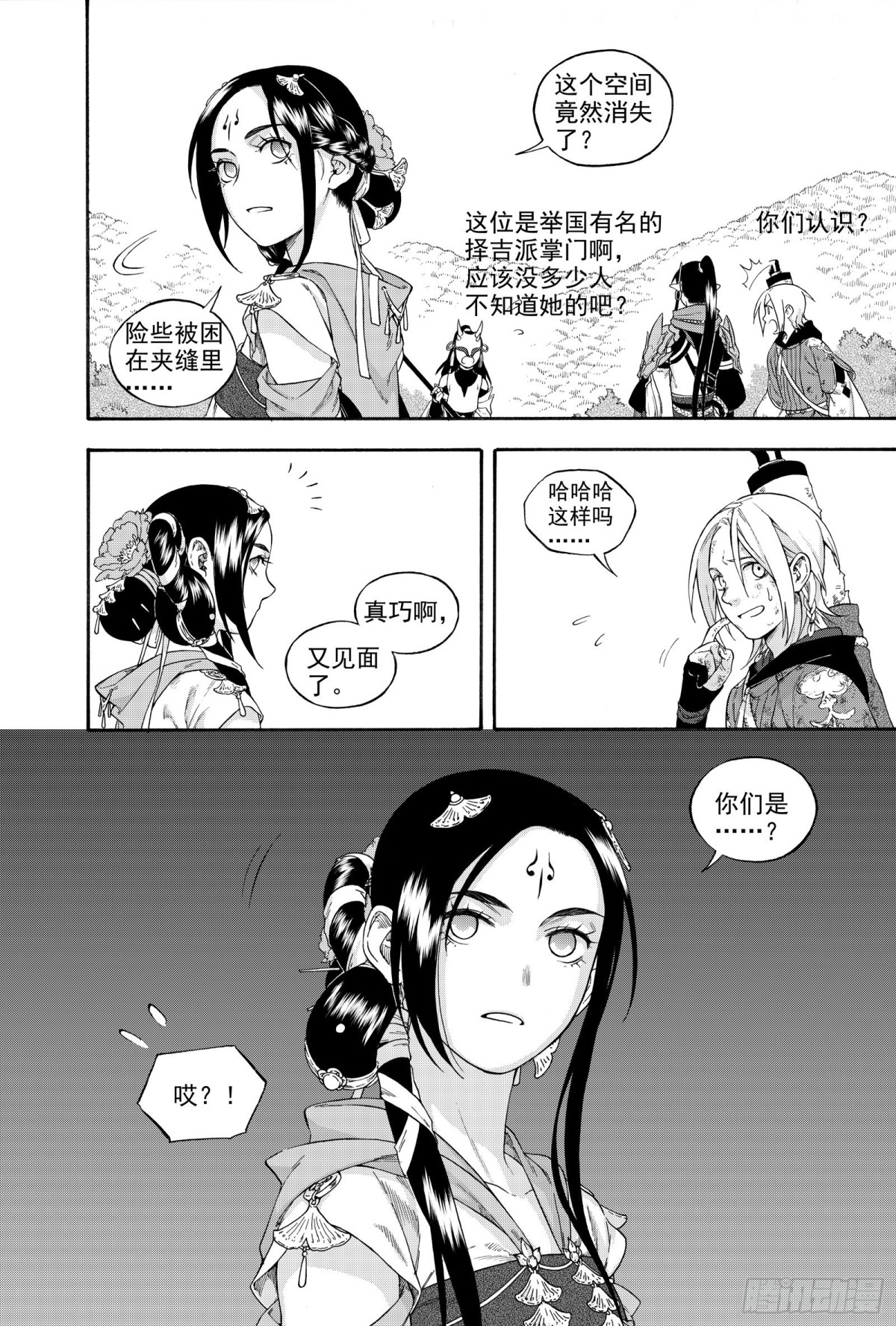 《识夜描银 黑白版》030生桑之梦 第20页