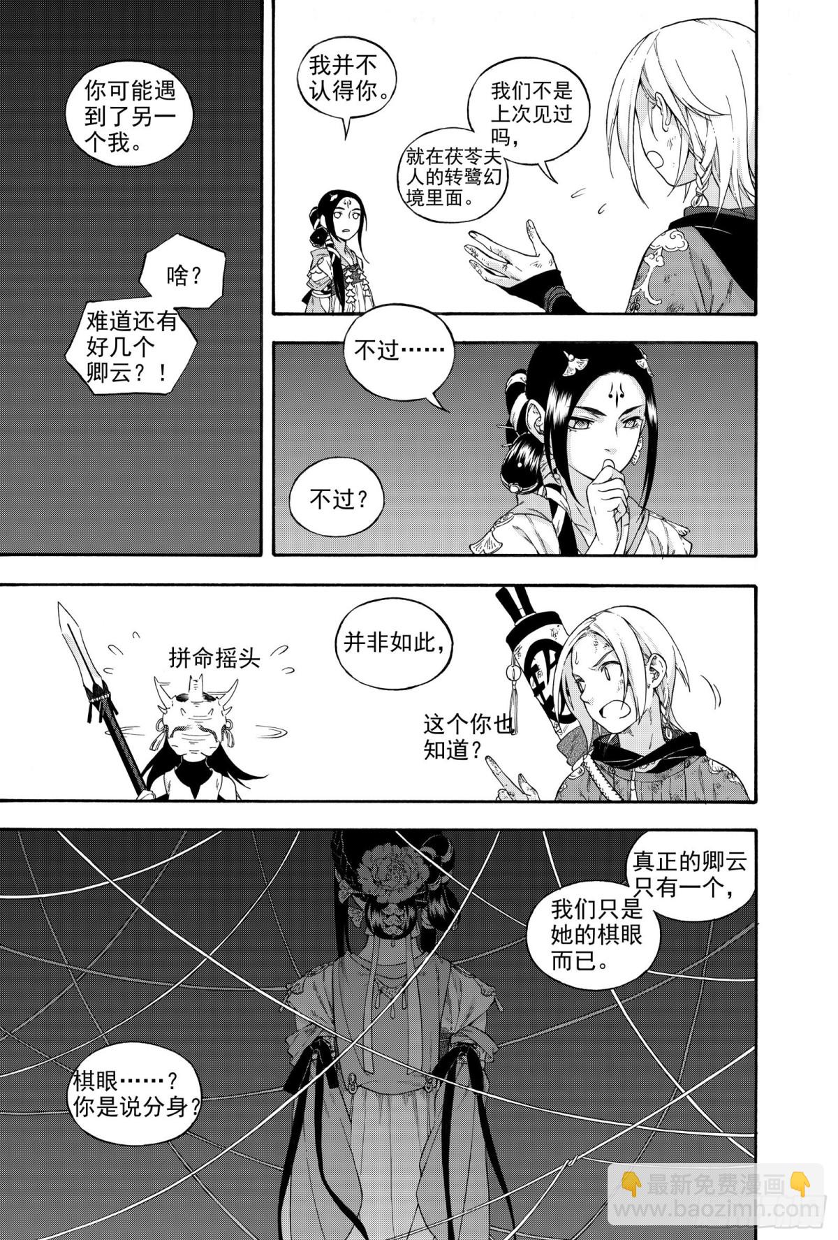 《识夜描银 黑白版》030生桑之梦 第21页