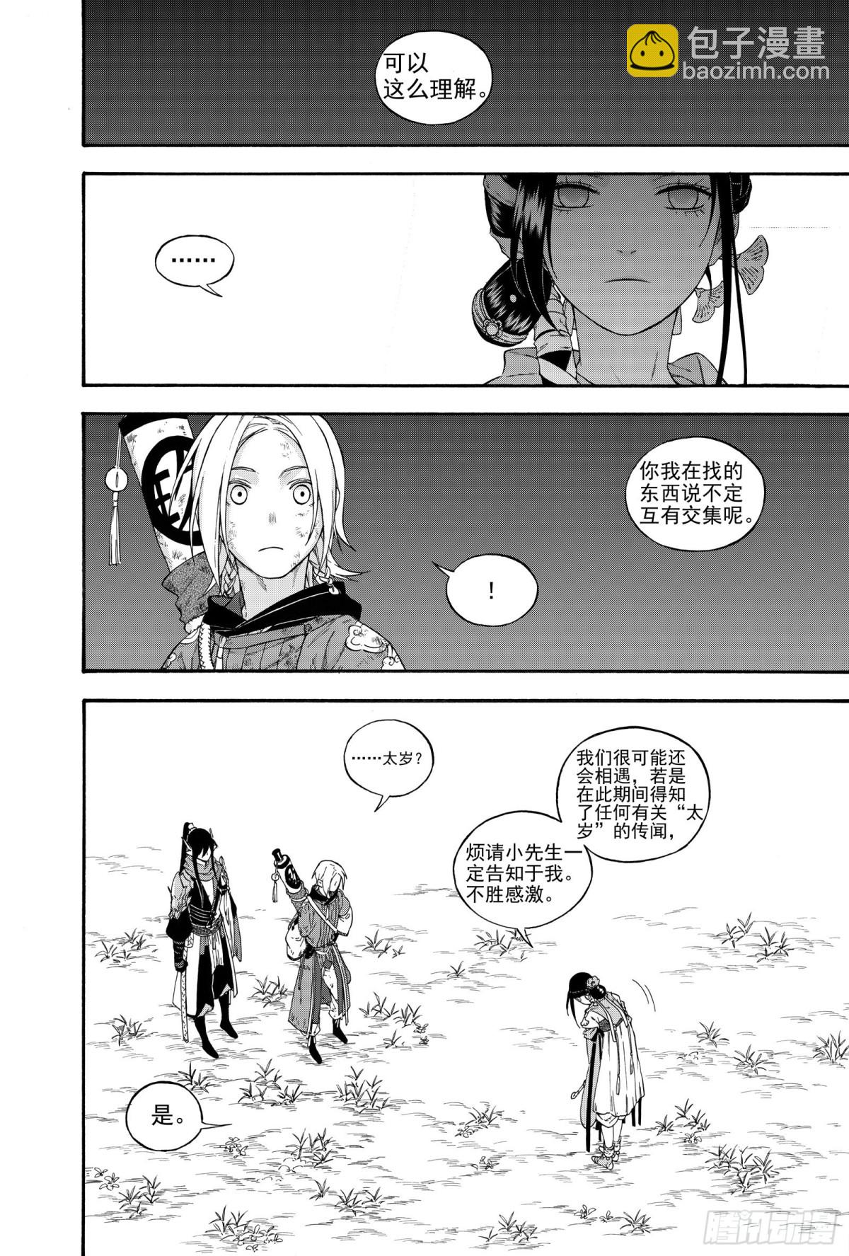 《识夜描银 黑白版》030生桑之梦 第22页