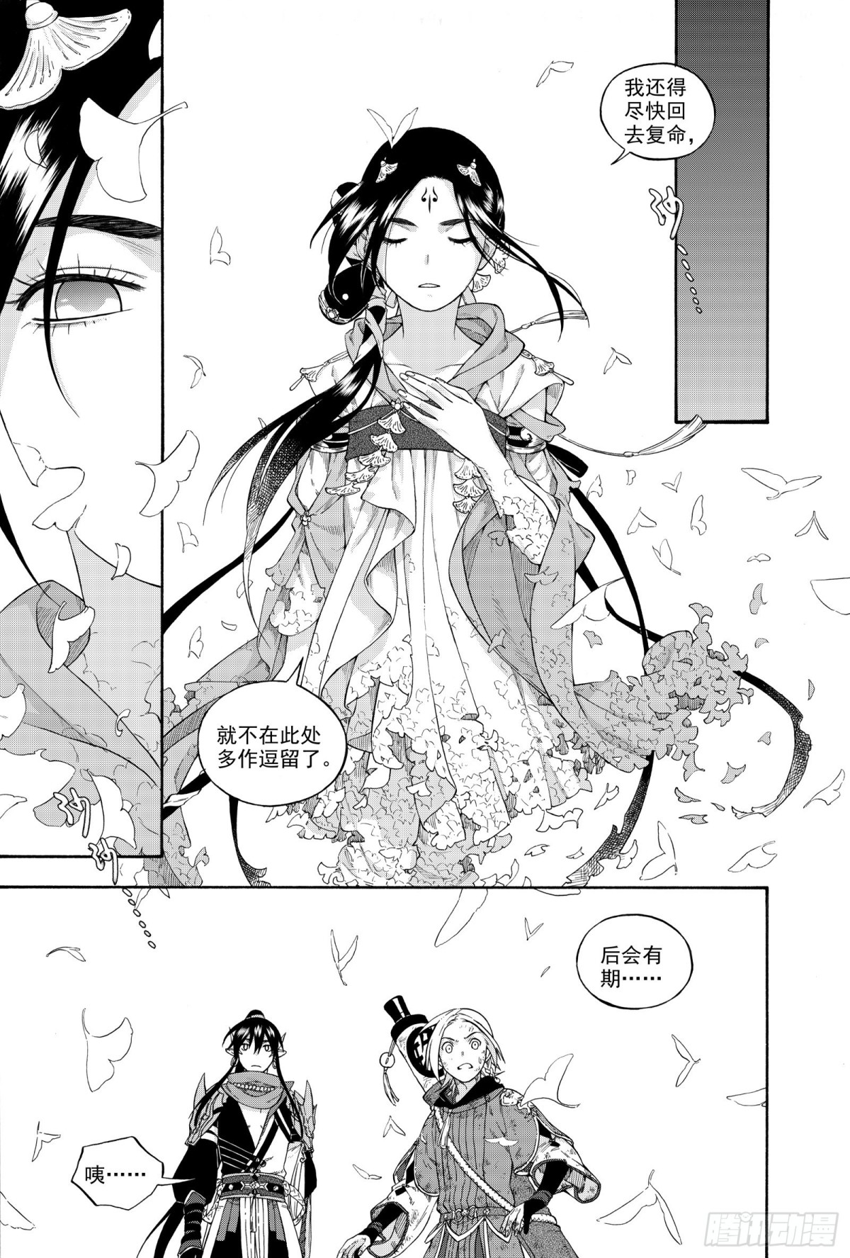 《识夜描银 黑白版》030生桑之梦 第23页