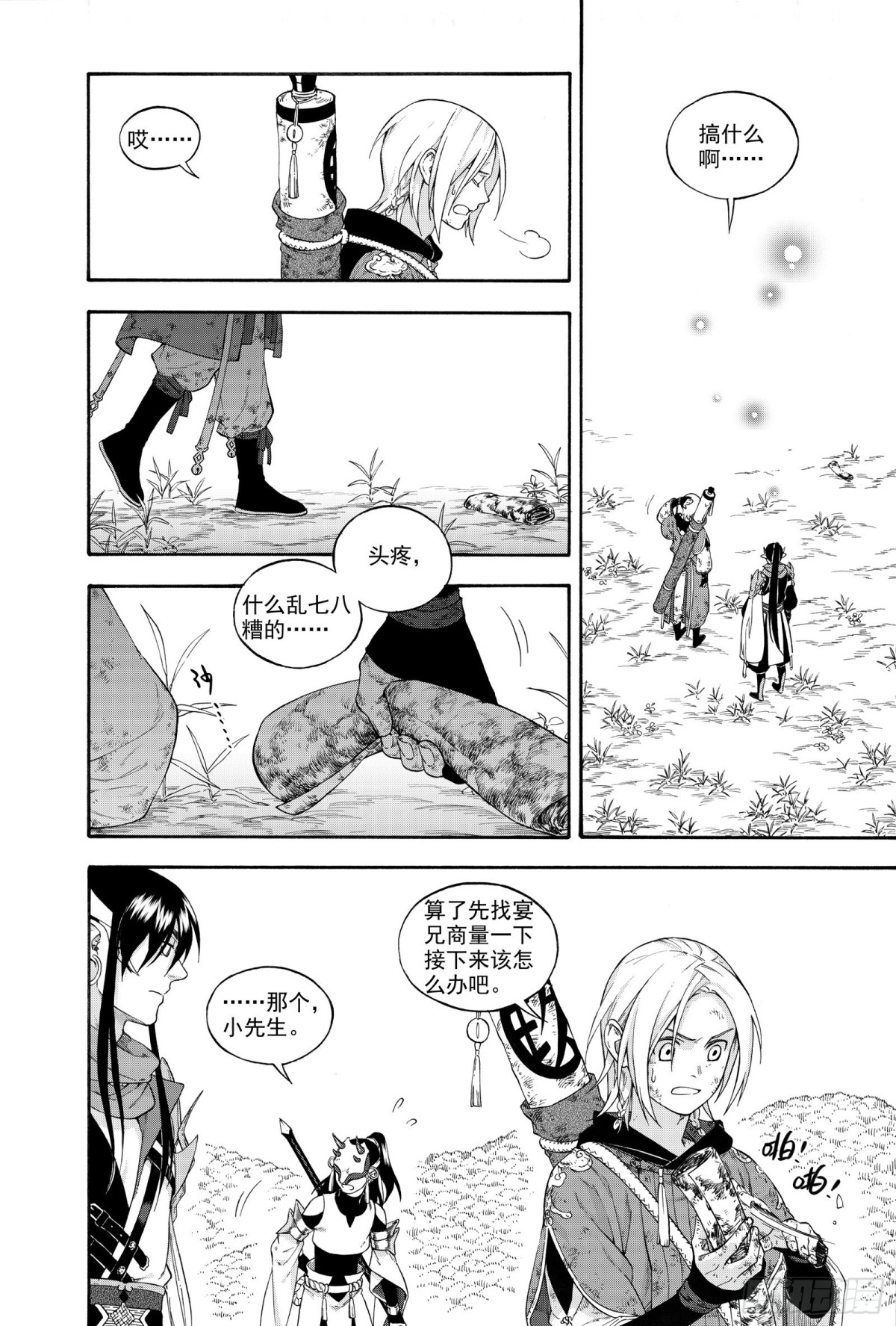 《识夜描银 黑白版》030生桑之梦 第24页
