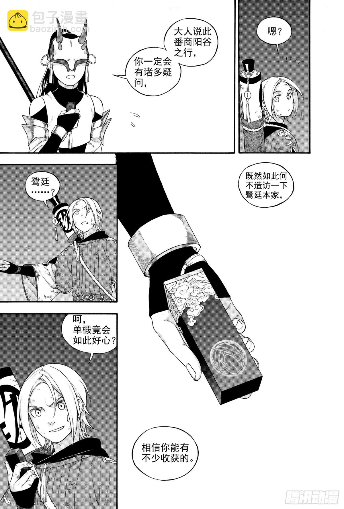 《识夜描银 黑白版》030生桑之梦 第25页