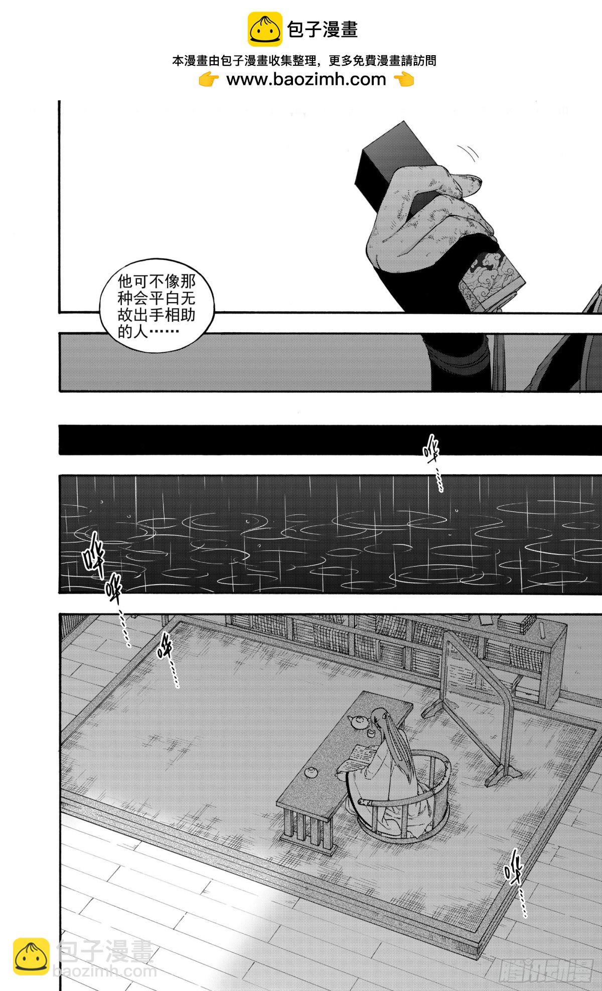 《识夜描银 黑白版》030生桑之梦 第26页