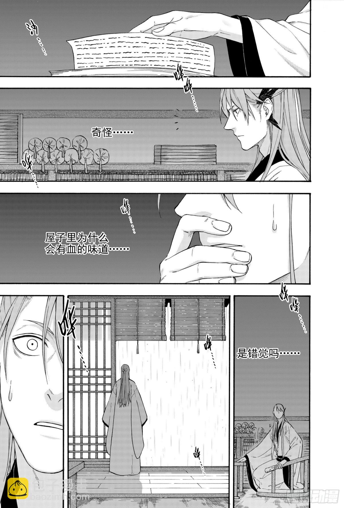 《识夜描银 黑白版》030生桑之梦 第27页