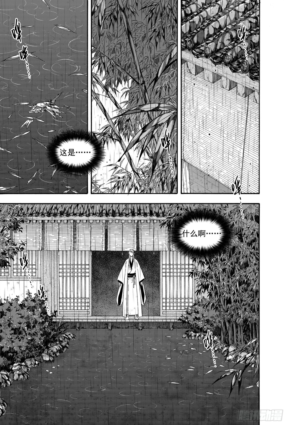 《识夜描银 黑白版》030生桑之梦 第29页