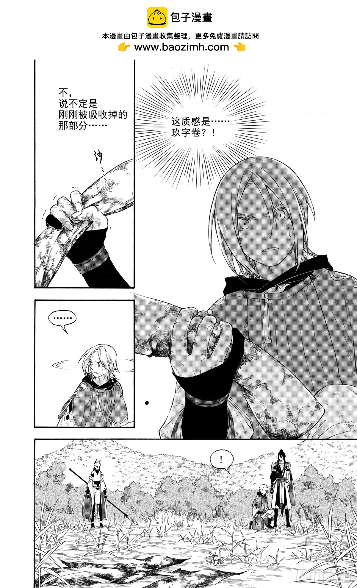 《识夜描银 黑白版》030生桑之梦 第2页
