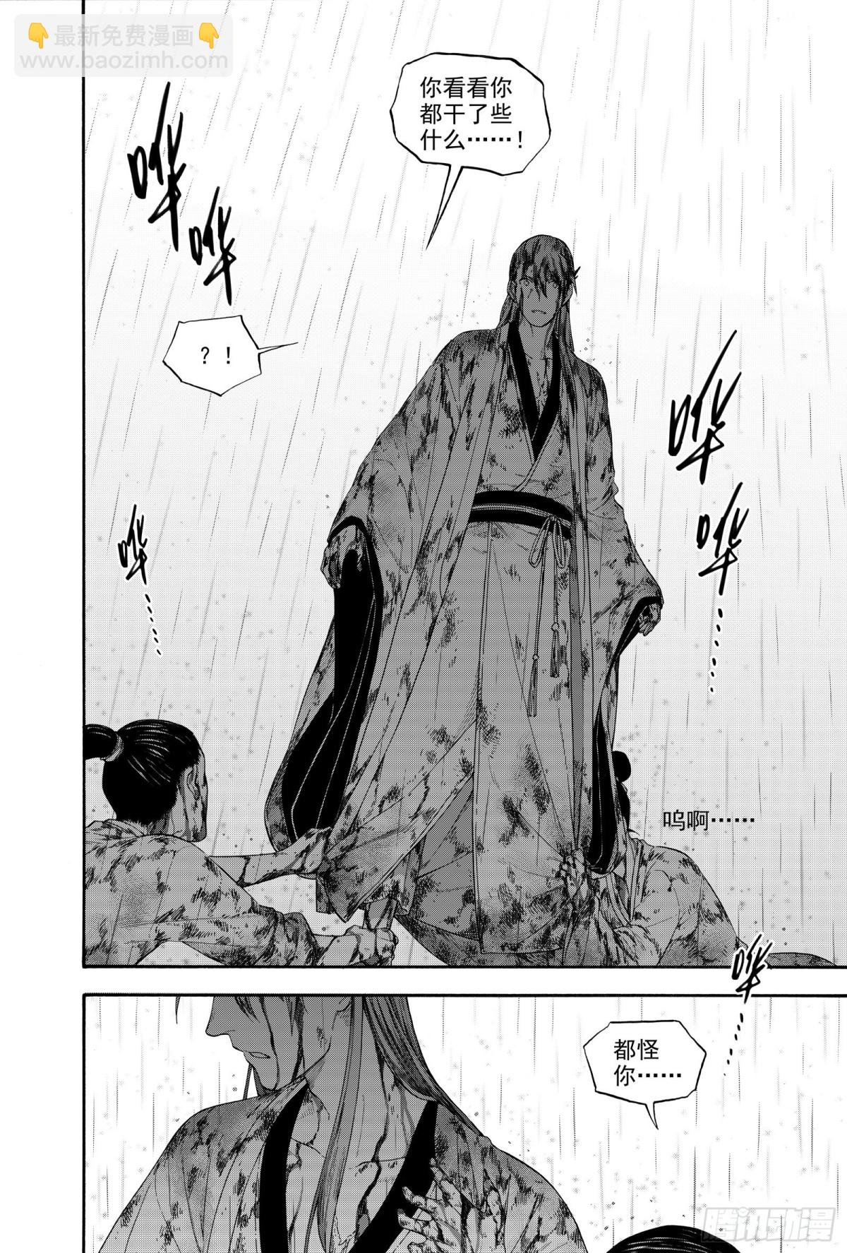 《识夜描银 黑白版》030生桑之梦 第32页