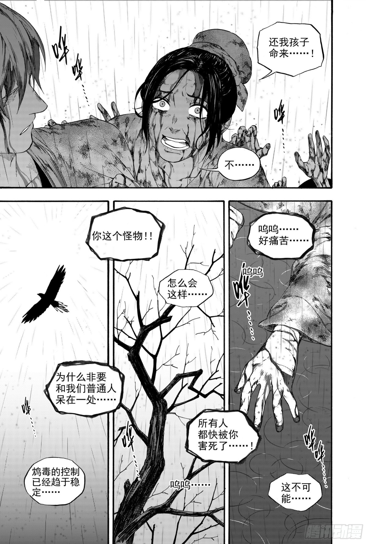 《识夜描银 黑白版》030生桑之梦 第33页