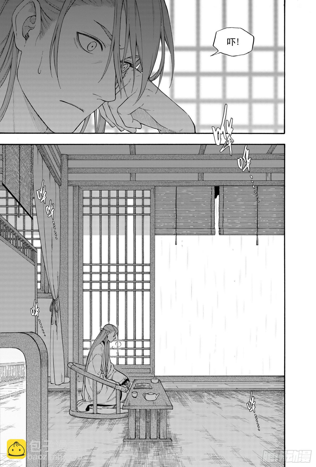 《识夜描银 黑白版》030生桑之梦 第35页