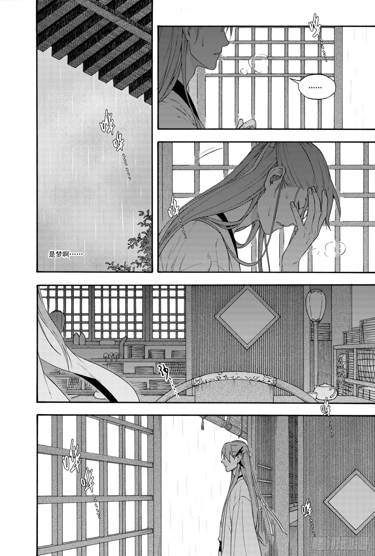《识夜描银 黑白版》030生桑之梦 第36页