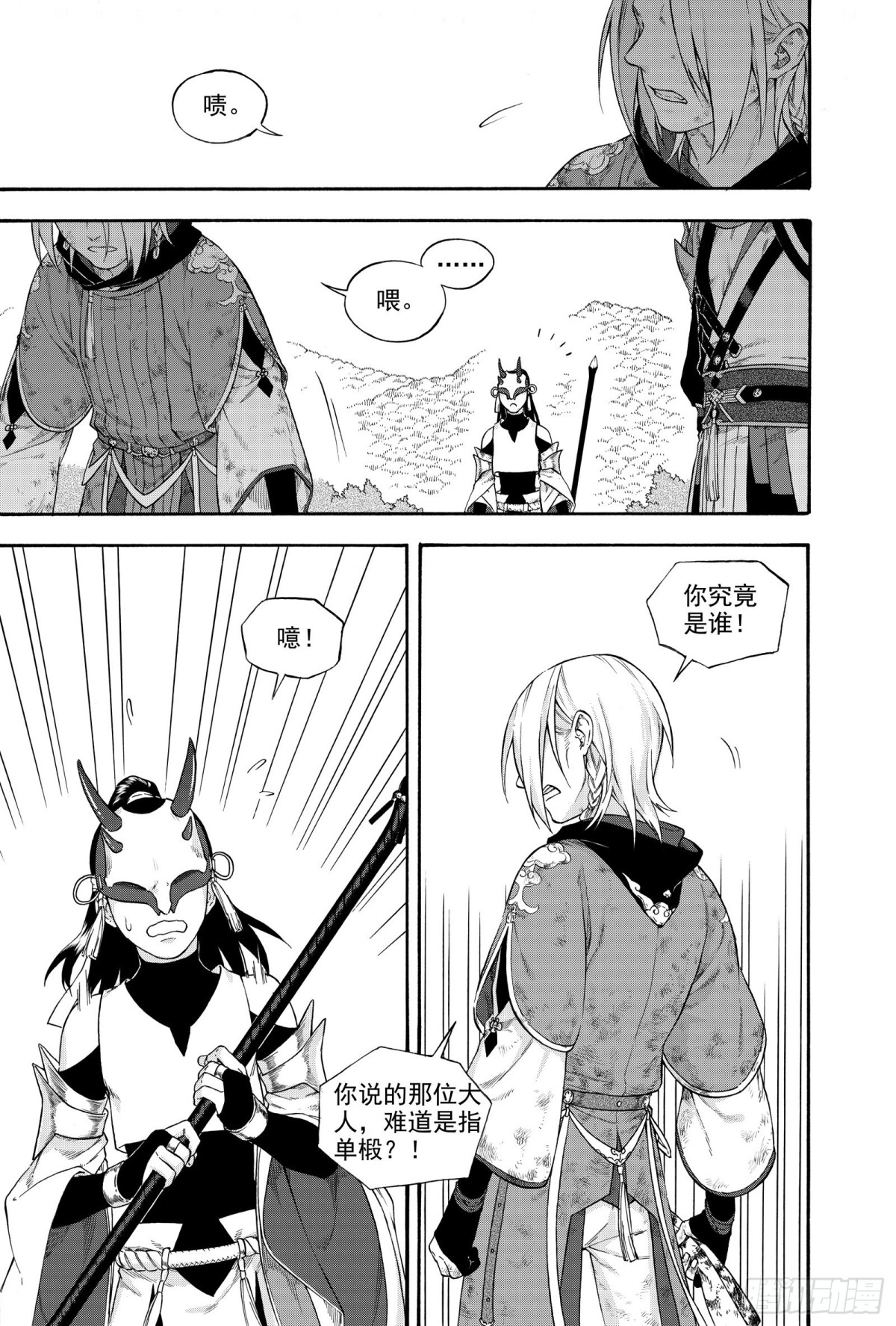 《识夜描银 黑白版》030生桑之梦 第3页
