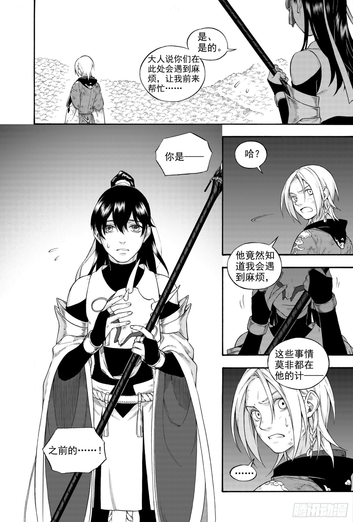《识夜描银 黑白版》030生桑之梦 第4页