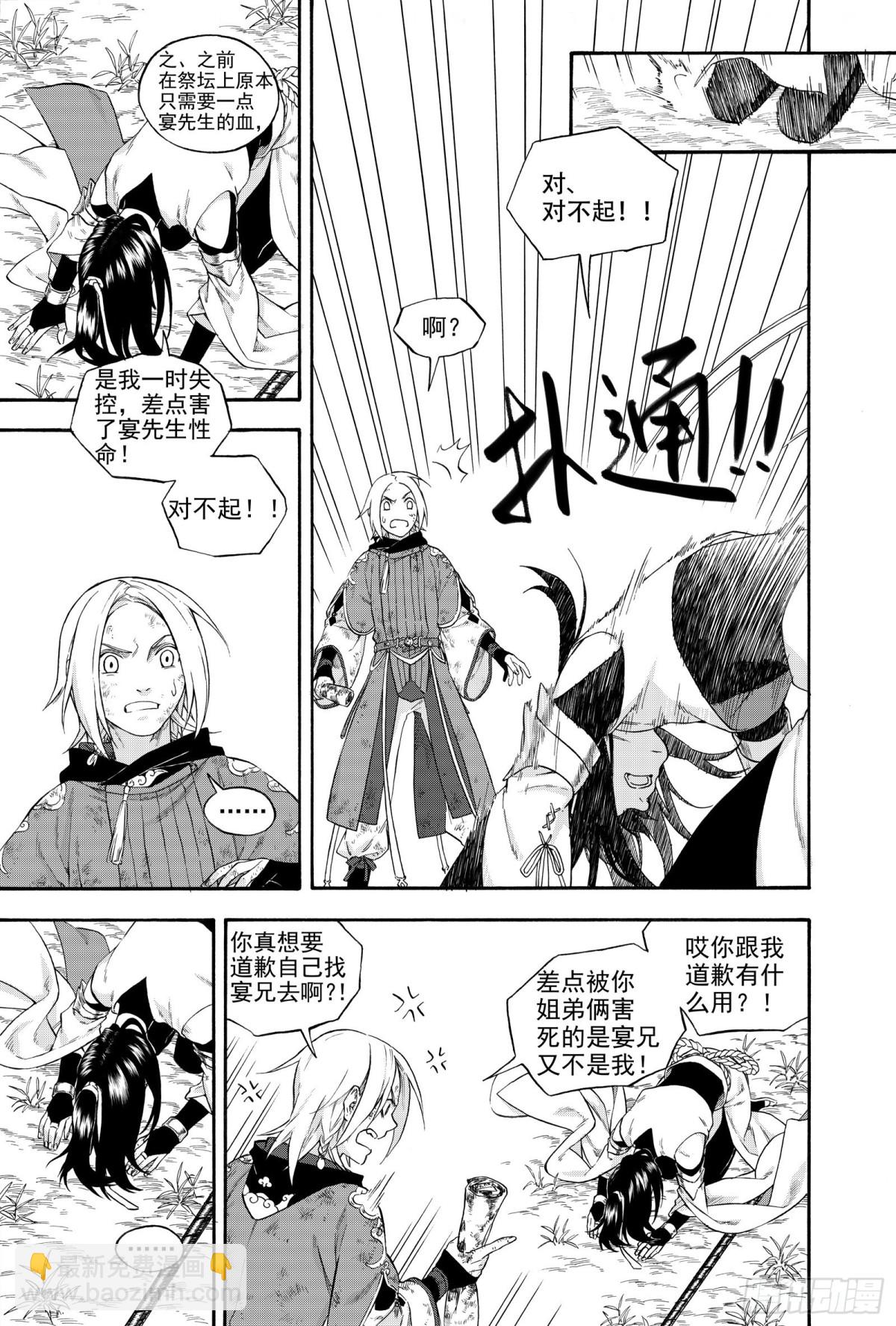 《识夜描银 黑白版》030生桑之梦 第5页