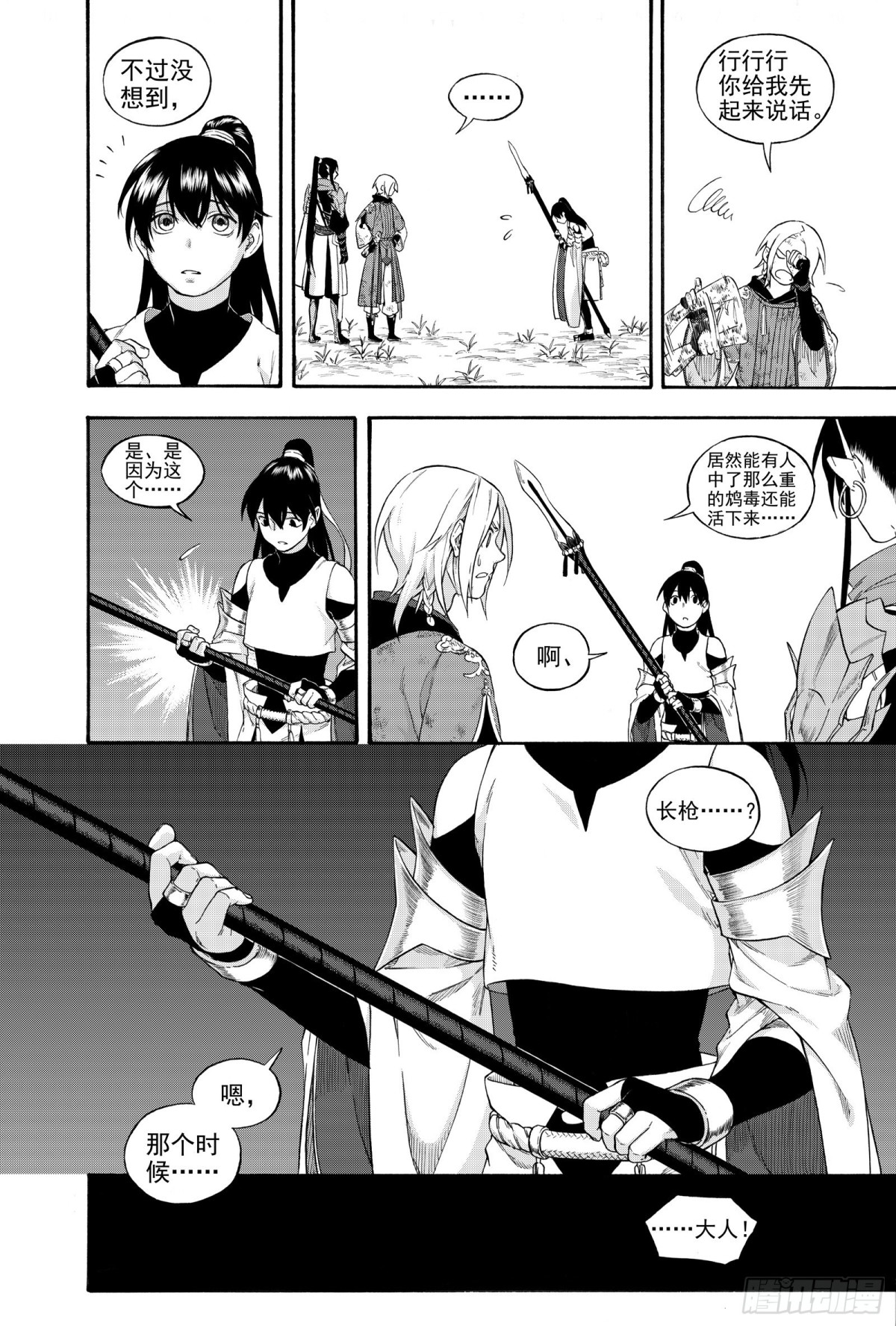 《识夜描银 黑白版》030生桑之梦 第6页