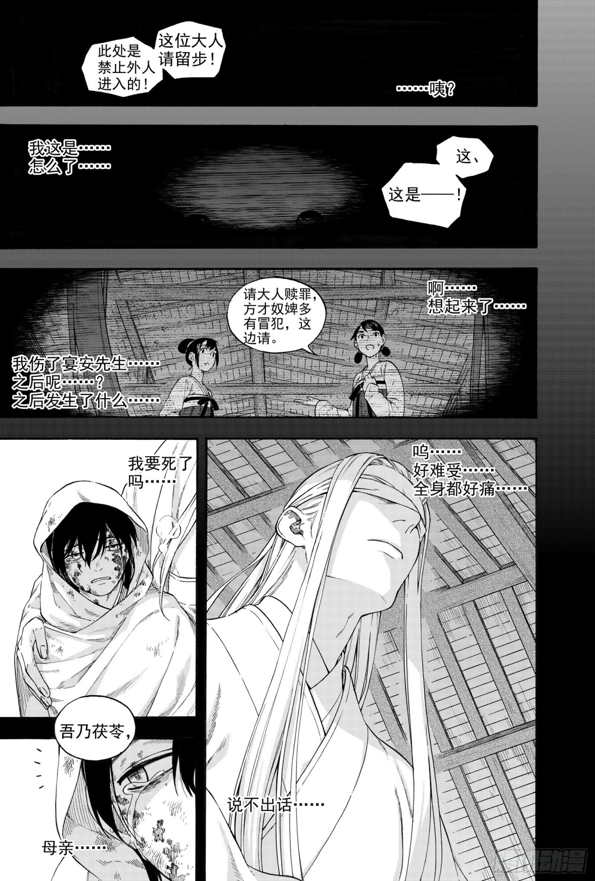 《识夜描银 黑白版》030生桑之梦 第7页