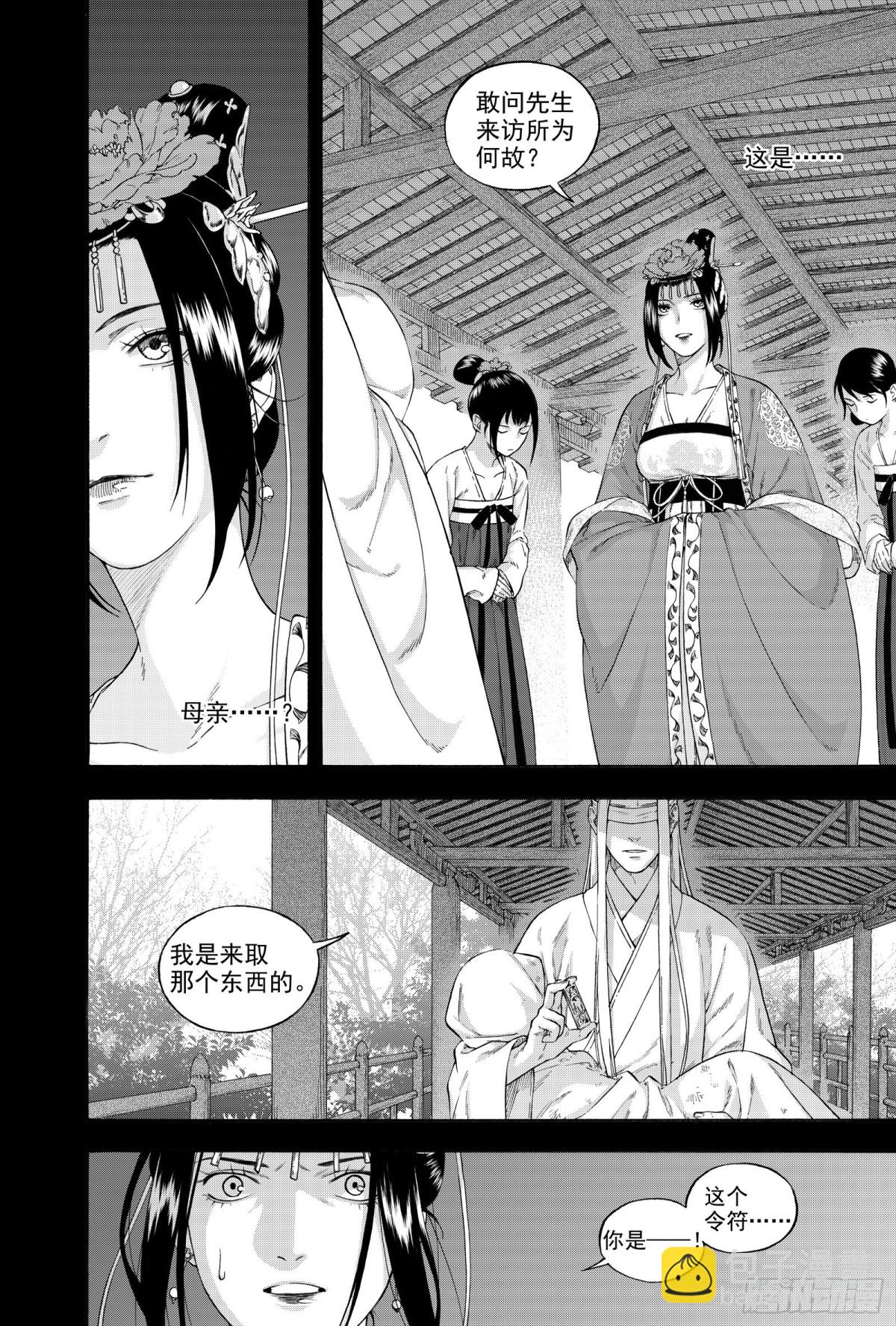 《识夜描银 黑白版》030生桑之梦 第8页