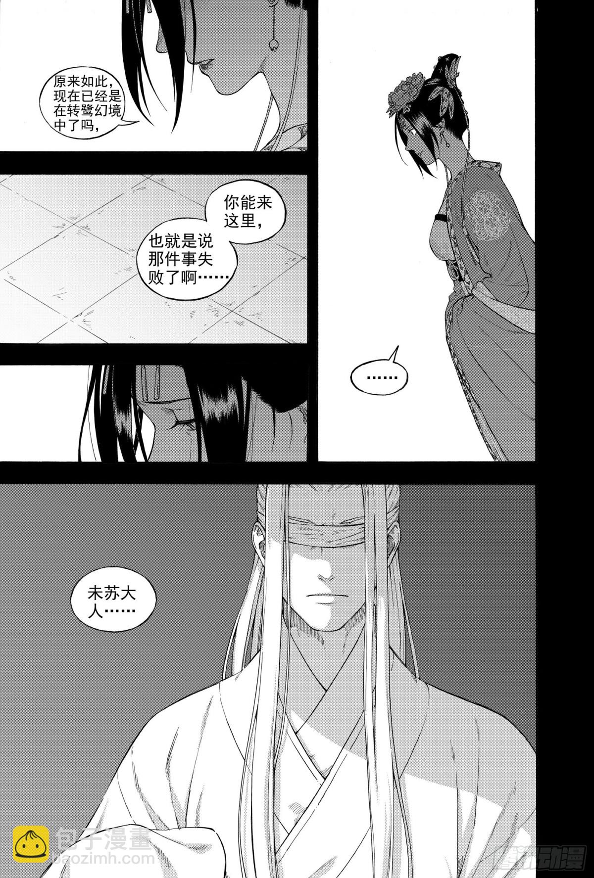 《识夜描银 黑白版》030生桑之梦 第9页