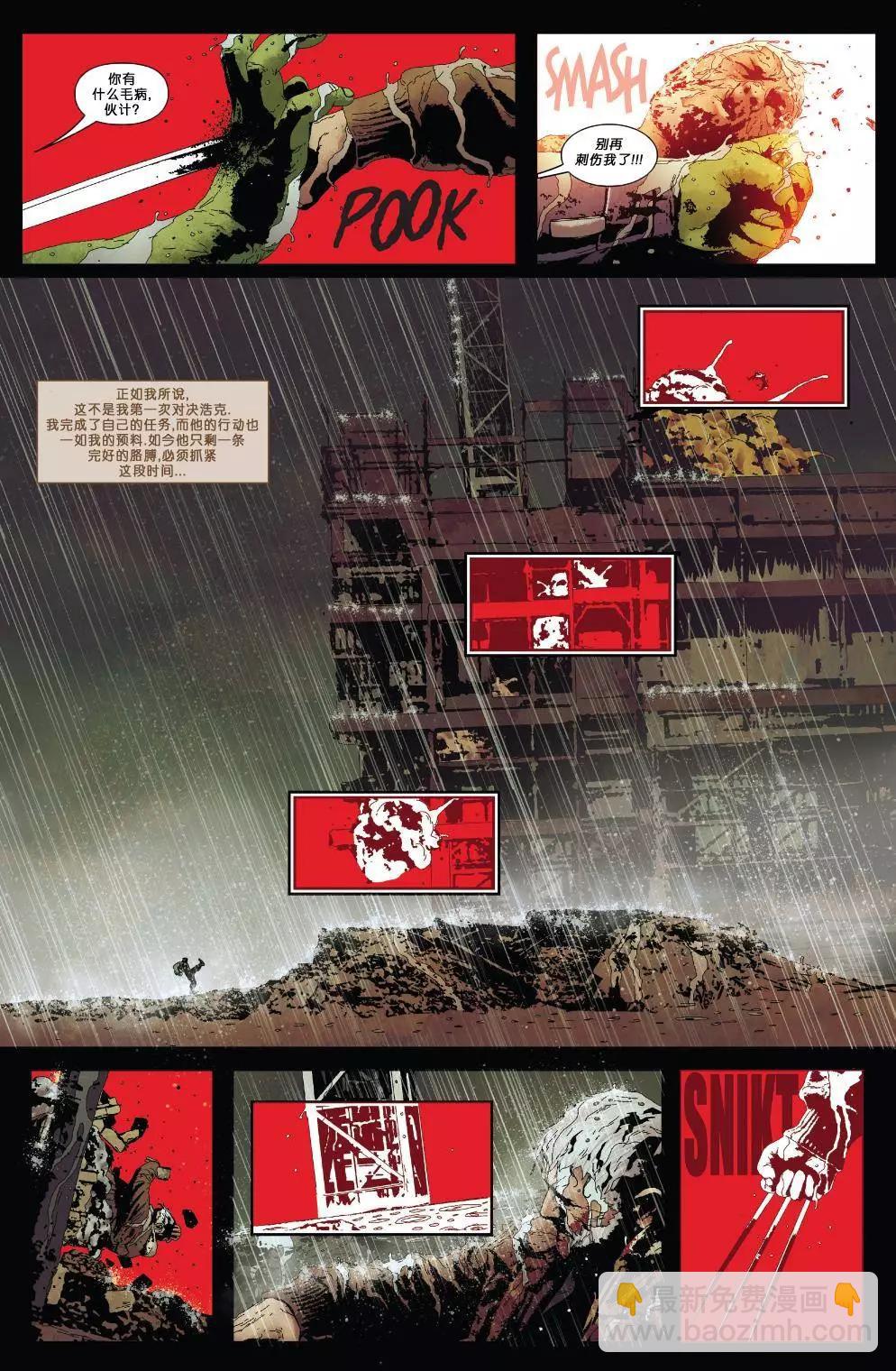 《暮狼罗根V2》第02卷 第14页